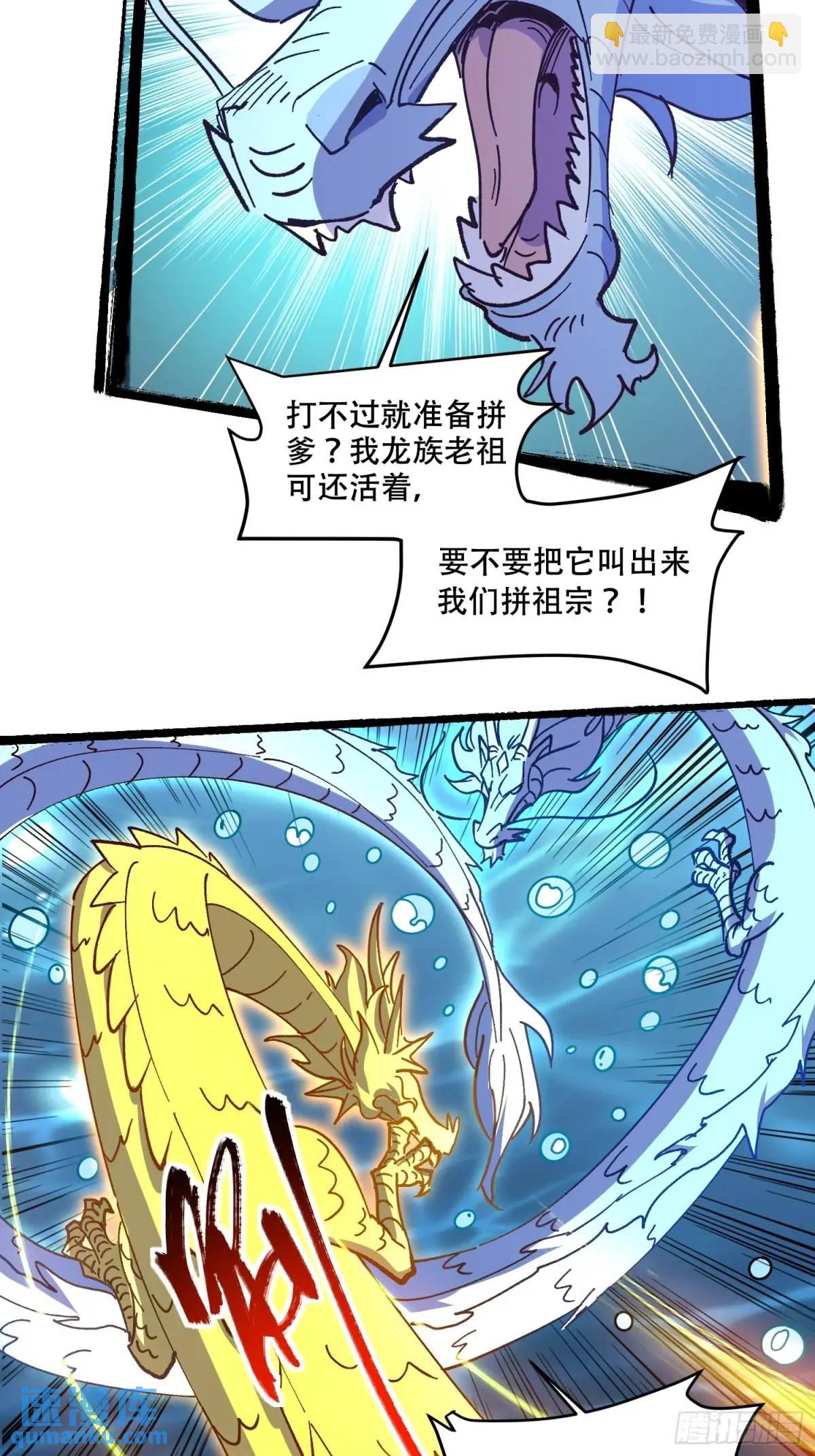 🍜原来我是修仙大佬 306话 第17页