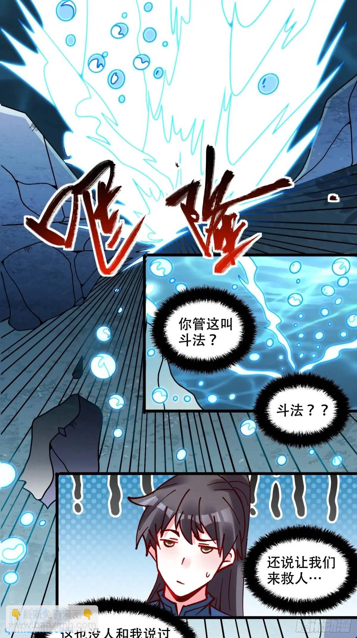 🍜原来我是修仙大佬 306话 第19页
