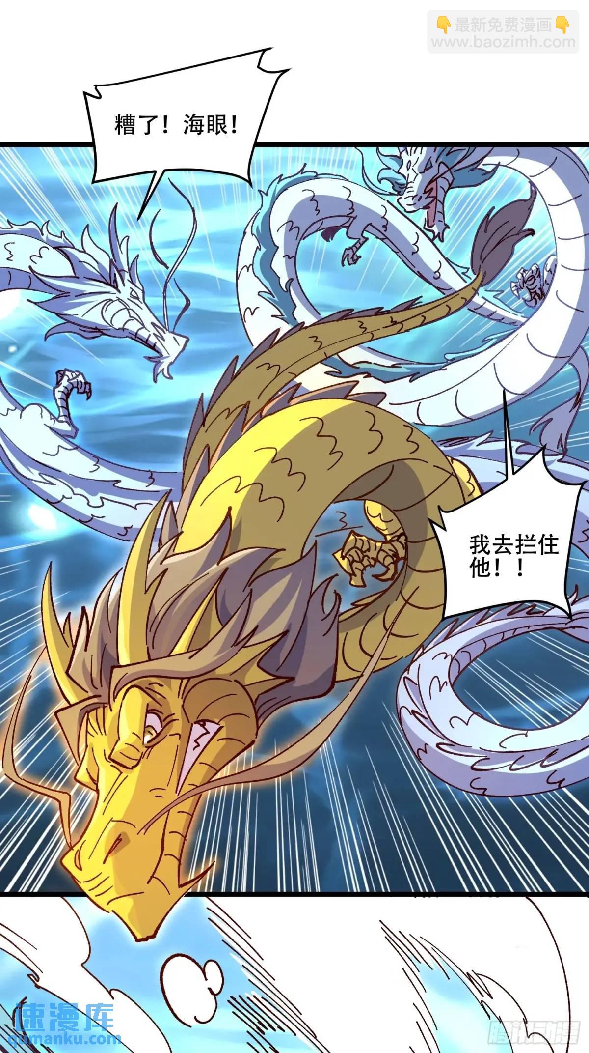 🍜原来我是修仙大佬 306话 第21页