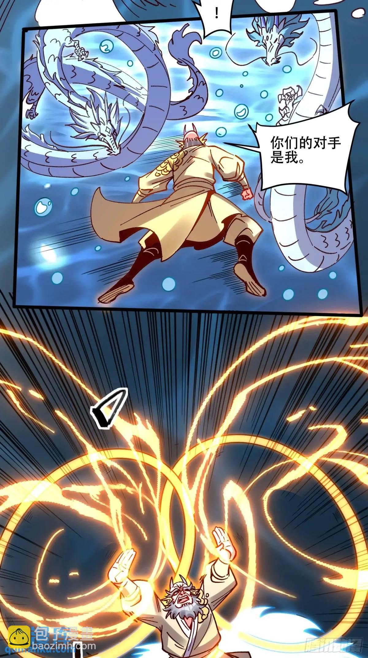 🍜原来我是修仙大佬 306话 第23页