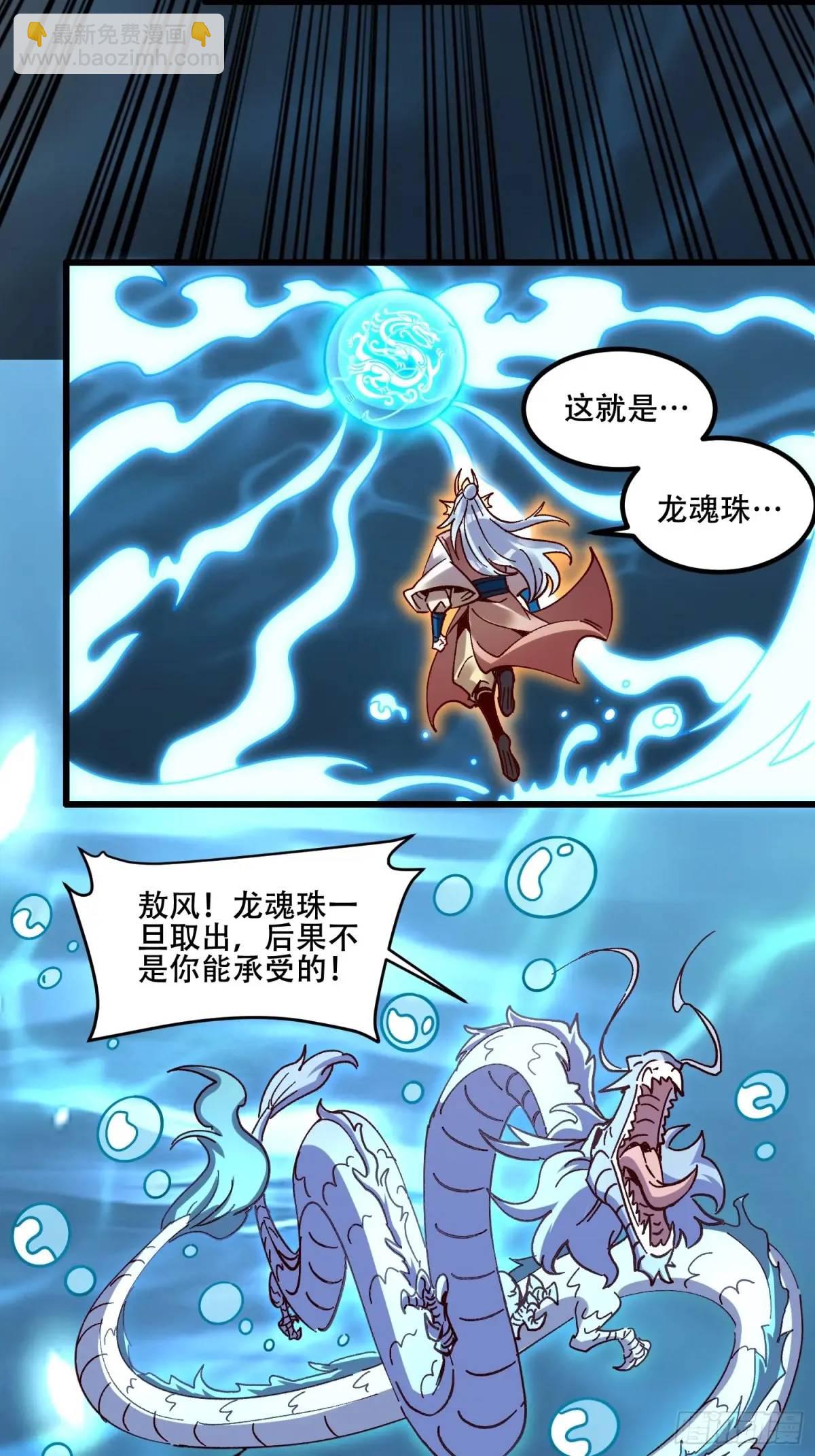 🍜原来我是修仙大佬 306话 第25页