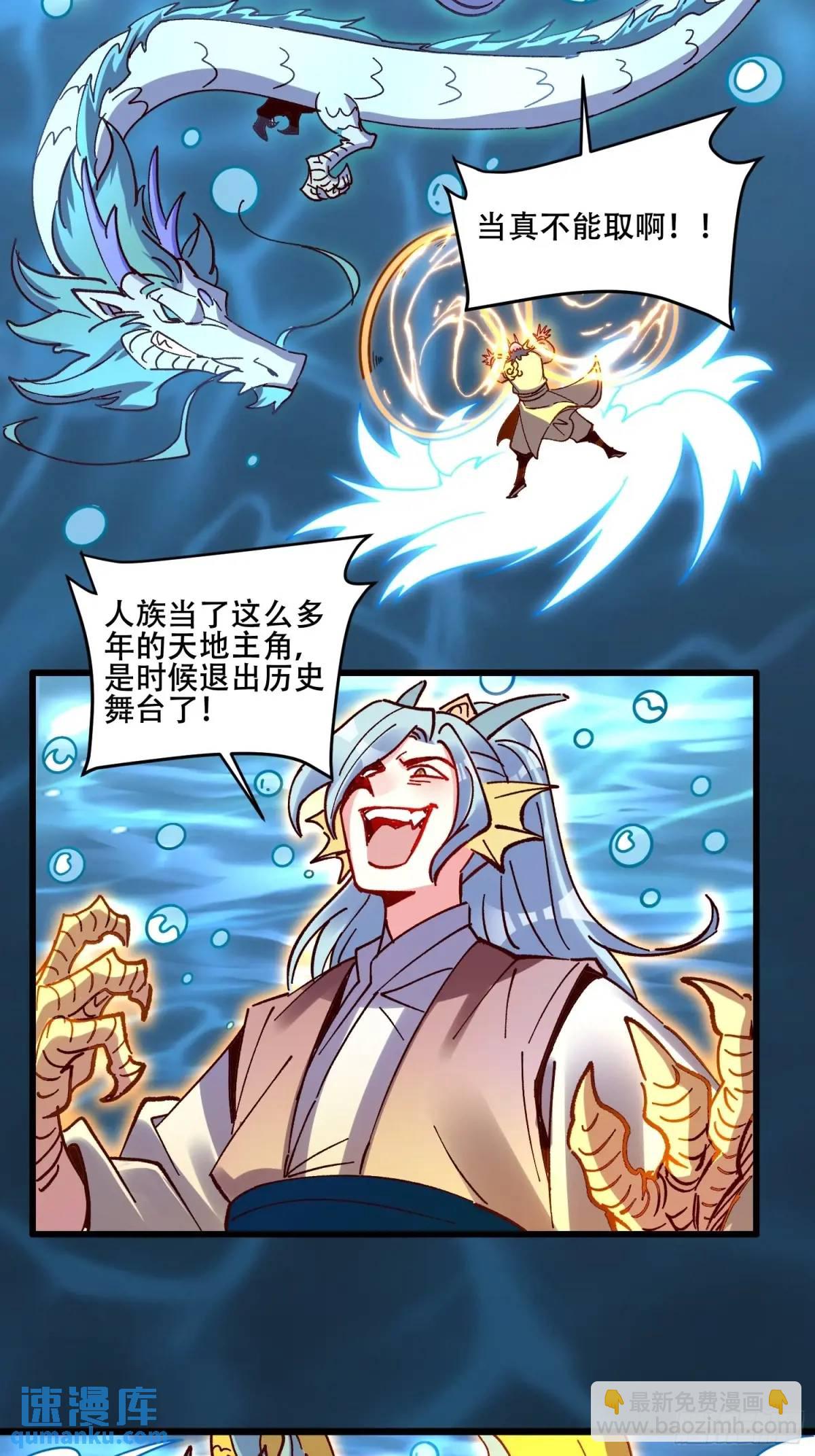 🍜原来我是修仙大佬 306话 第26页