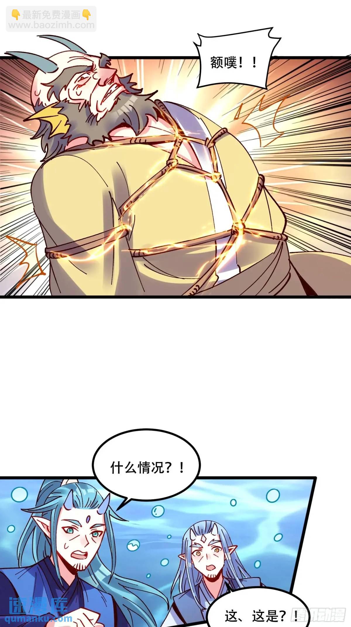 🍜原来我是修仙大佬 306话 第35页