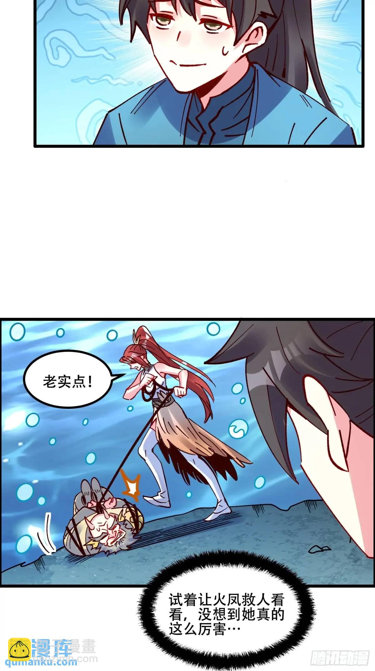 🍜原来我是修仙大佬 306话 第39页
