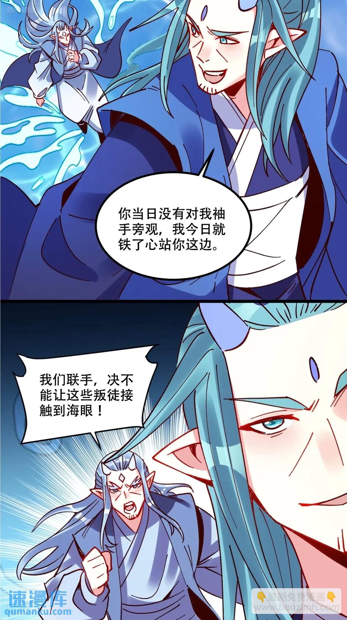🍜原来我是修仙大佬 306话 第4页