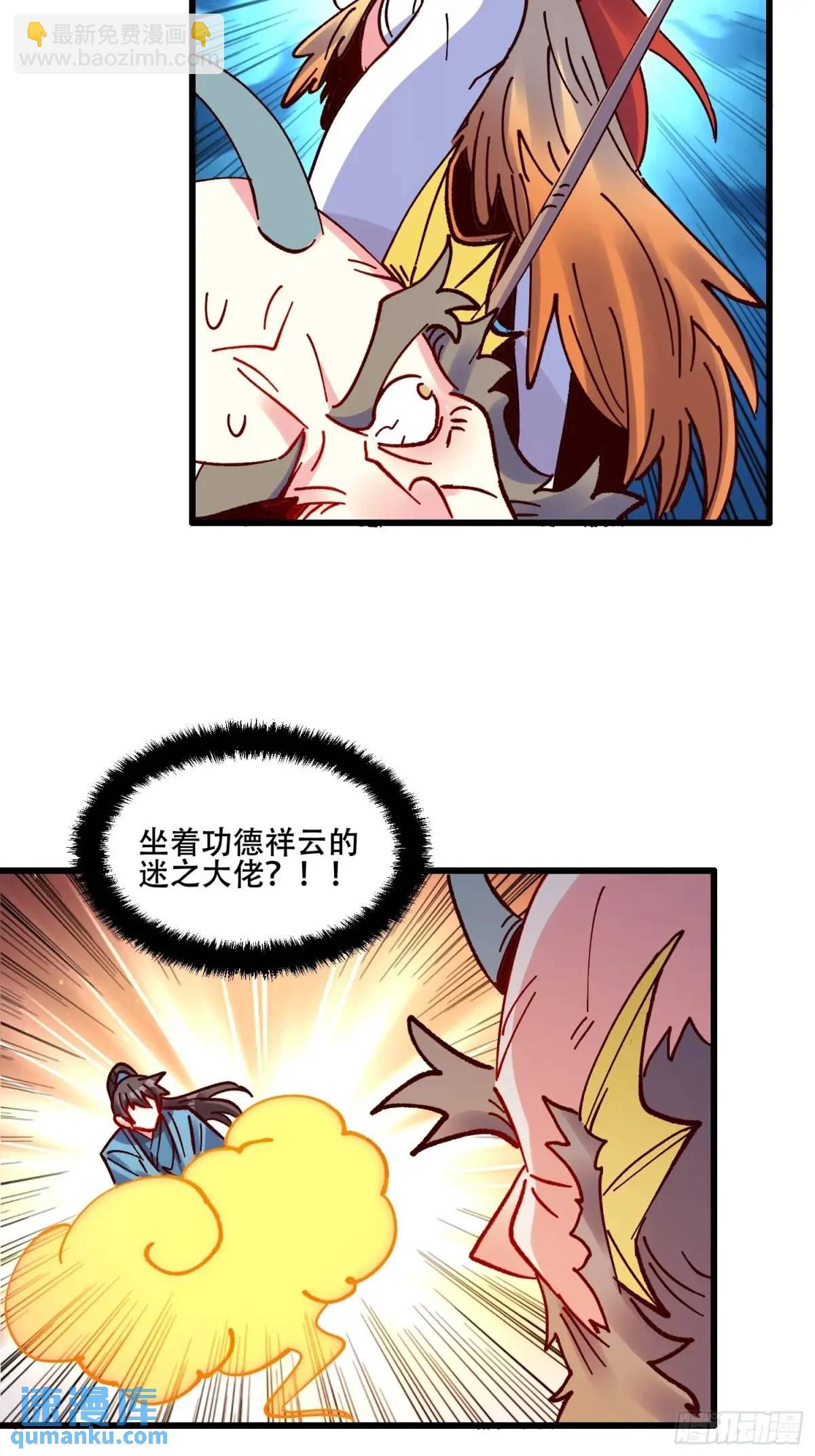 🍜原来我是修仙大佬 306话 第42页