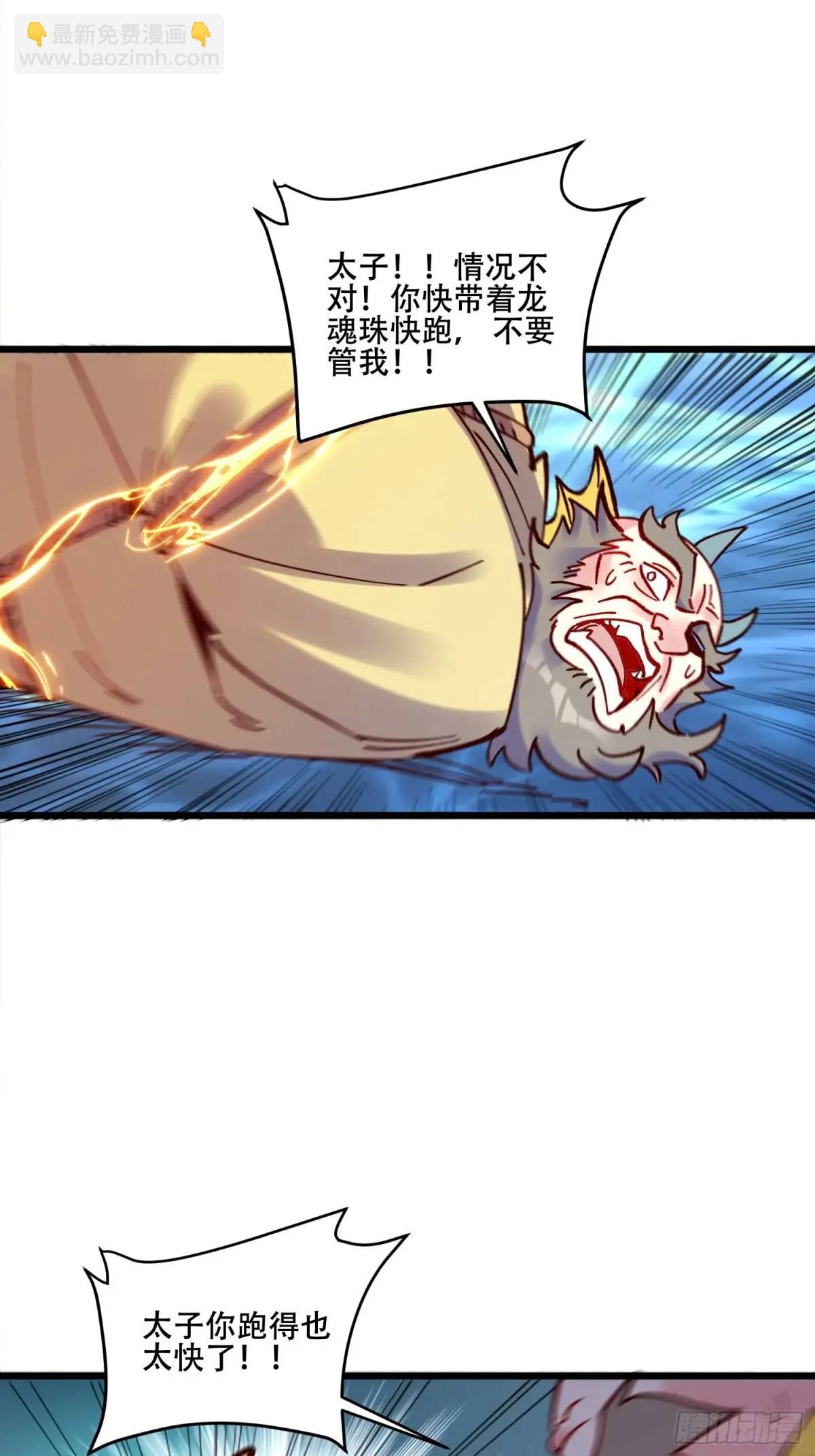 🍜原来我是修仙大佬 306话 第43页