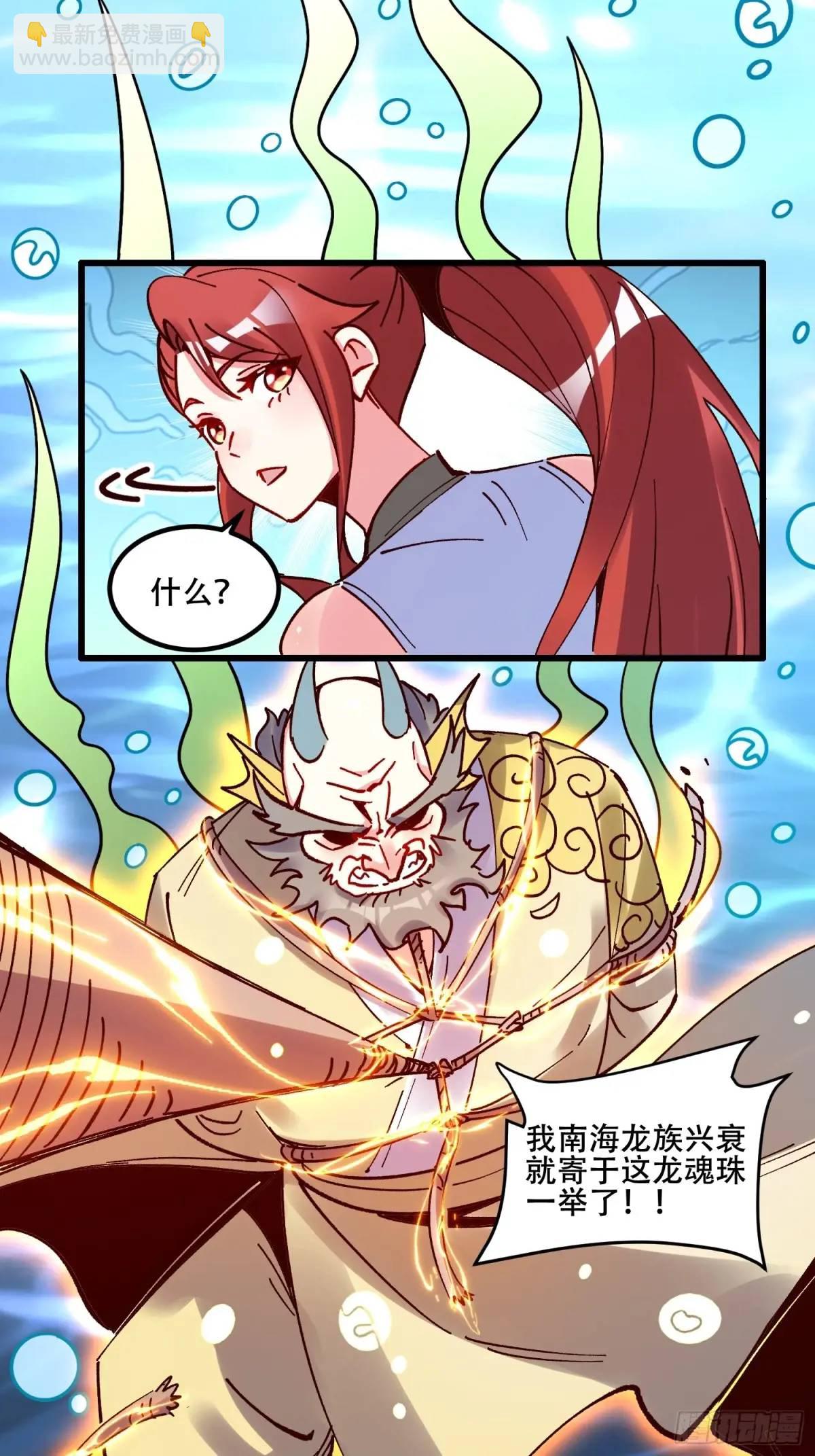 🍜原来我是修仙大佬 306话 第46页