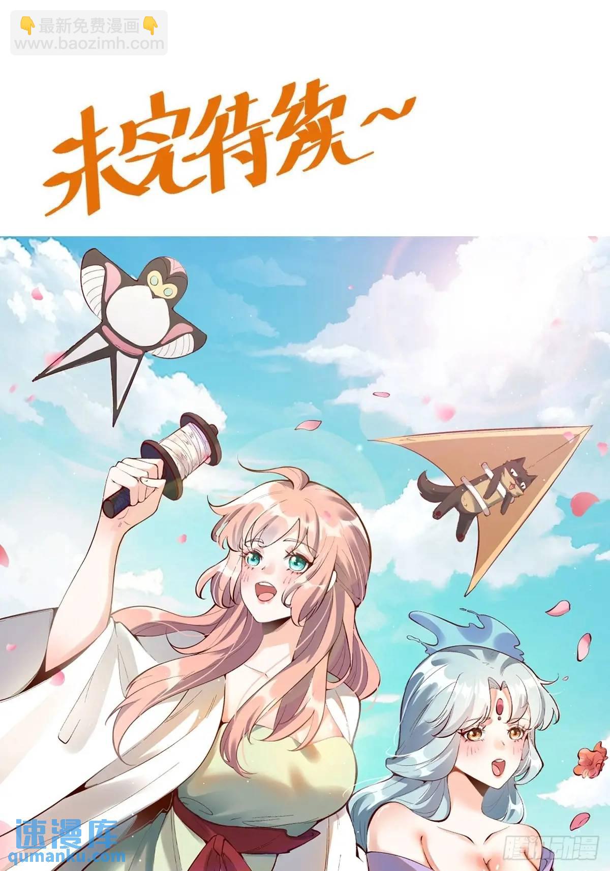 🍜原来我是修仙大佬 306话 第48页