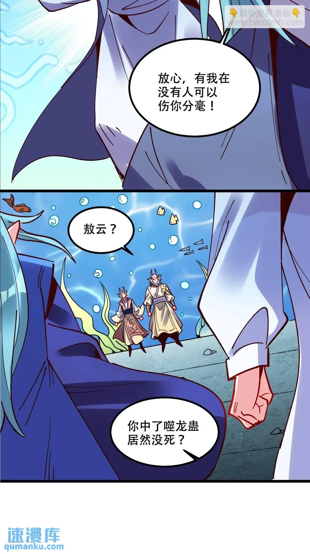🍜原来我是修仙大佬 306话 第5页