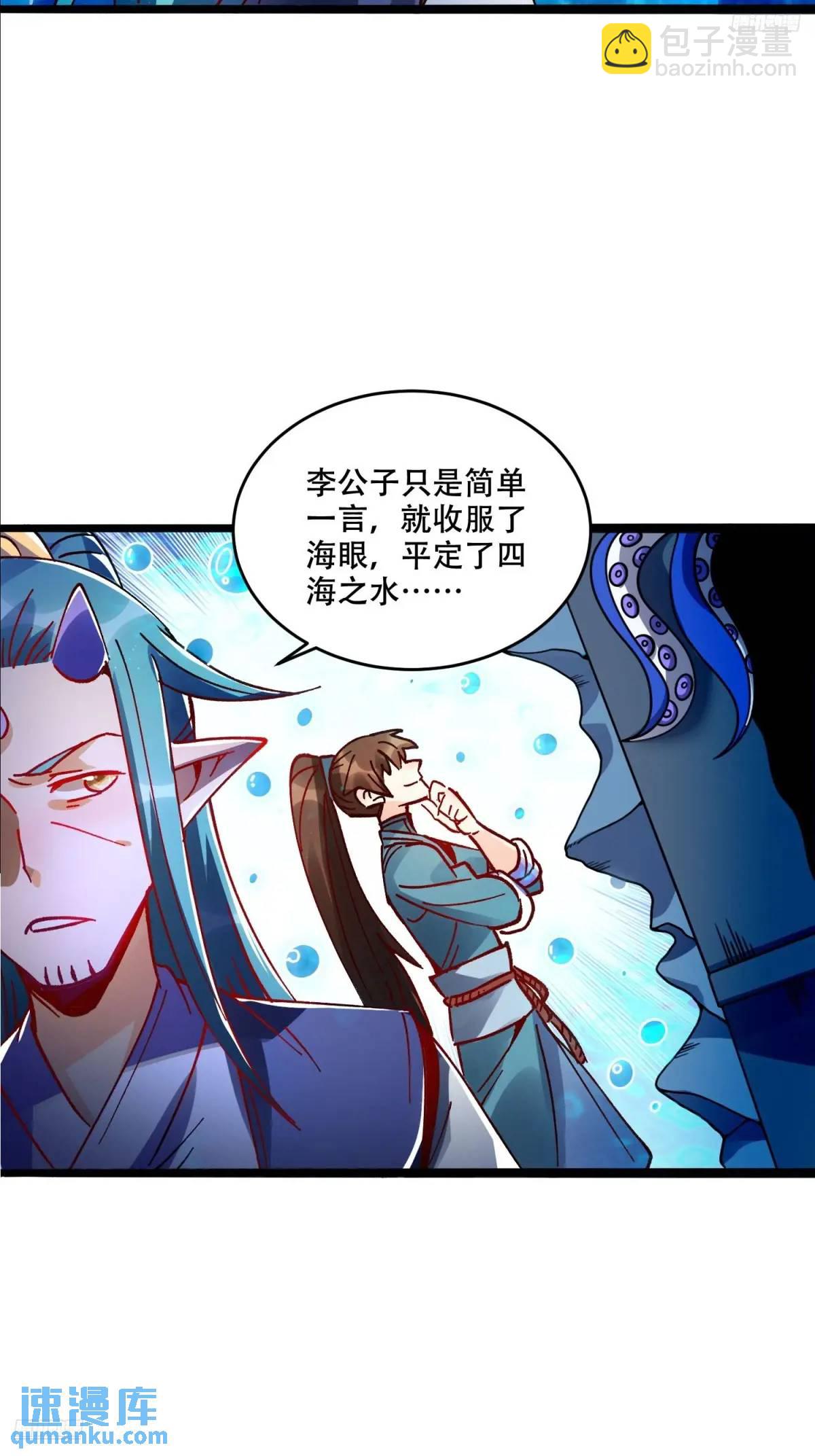 🍜原来我是修仙大佬 308话 第11页
