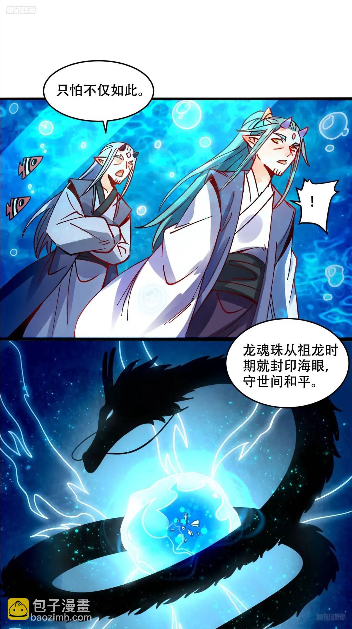 🍜原来我是修仙大佬 308话 第12页