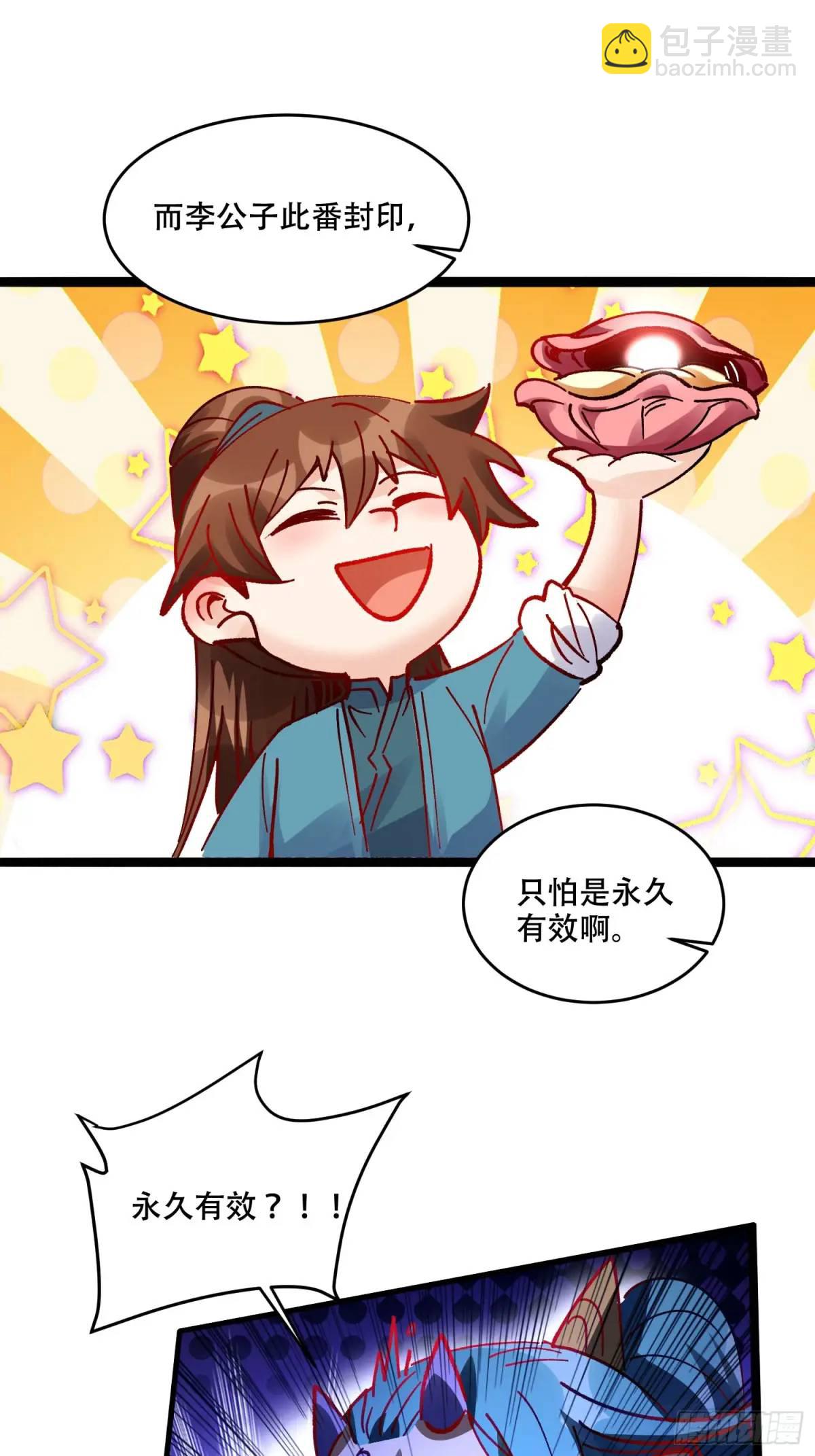 🍜原来我是修仙大佬 308话 第14页