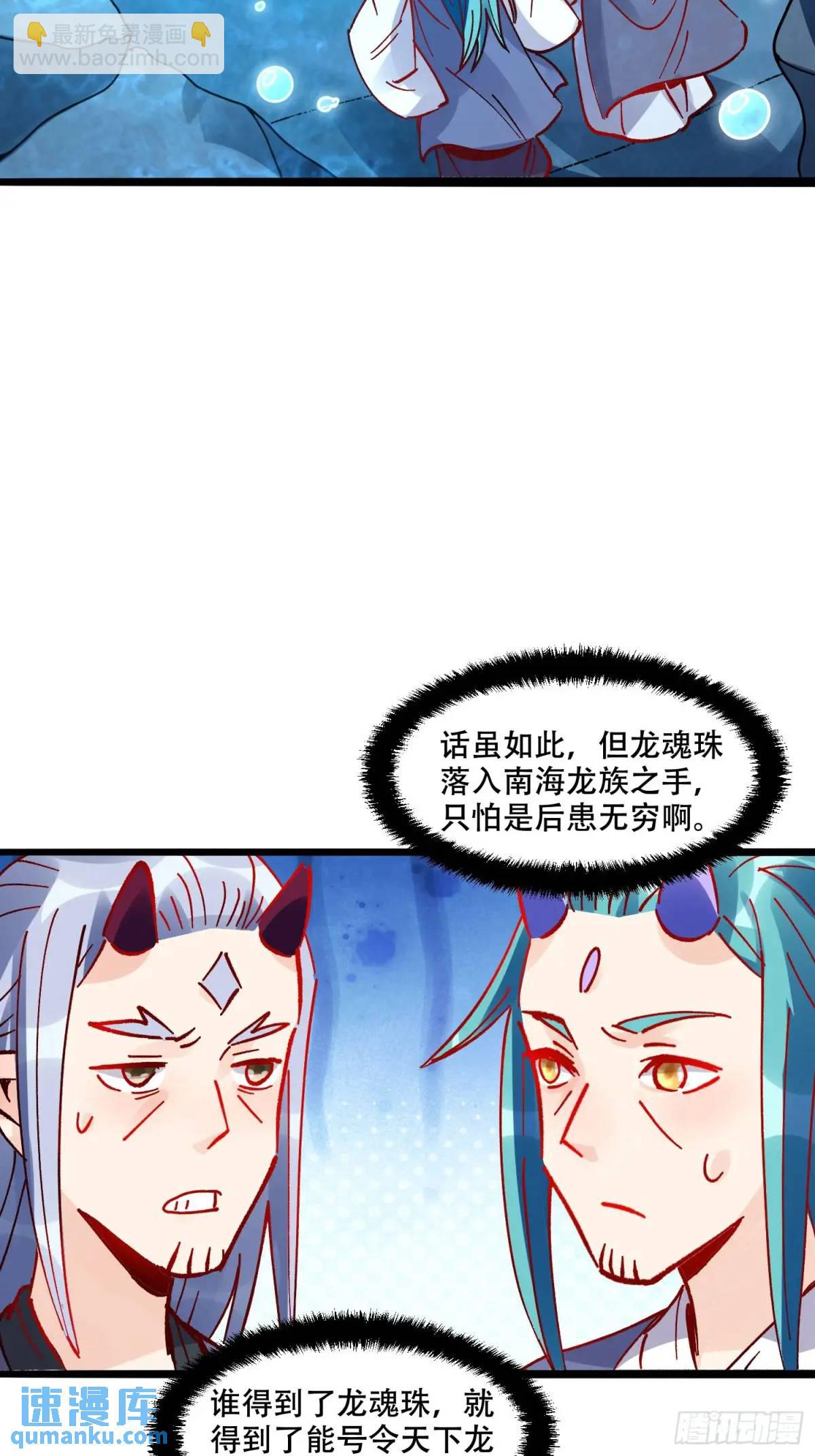 🍜原来我是修仙大佬 308话 第16页