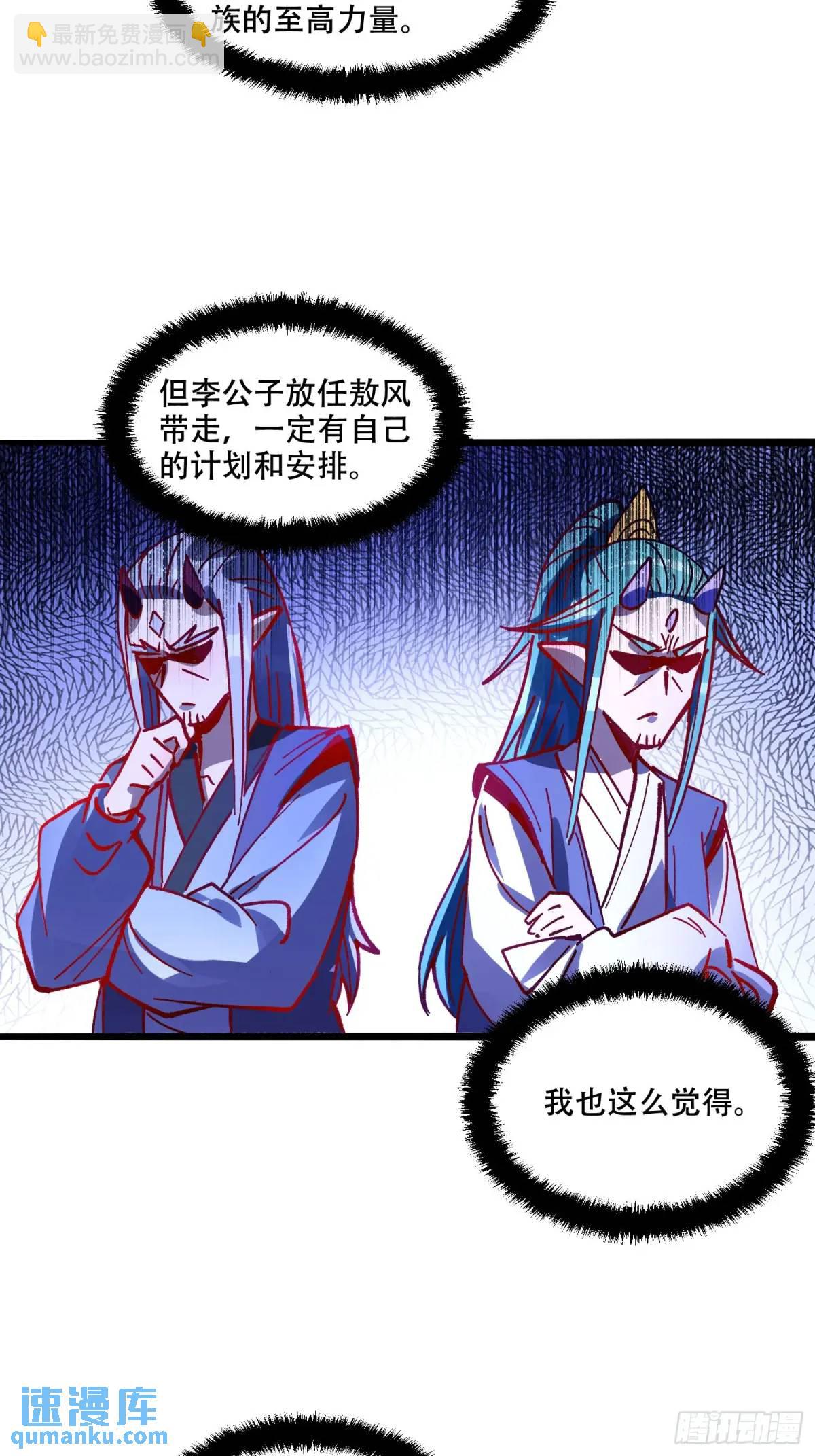 🍜原来我是修仙大佬 308话 第17页