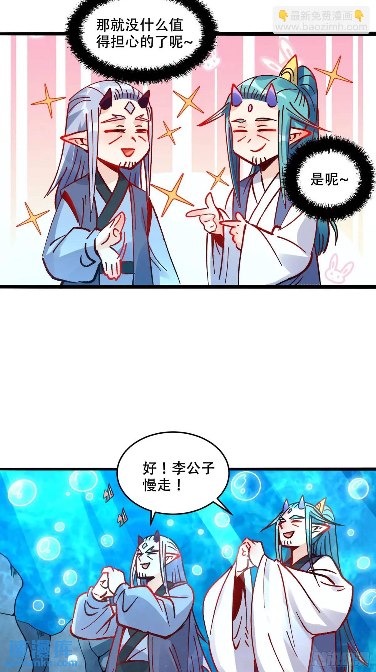 🍜原来我是修仙大佬 308话 第18页