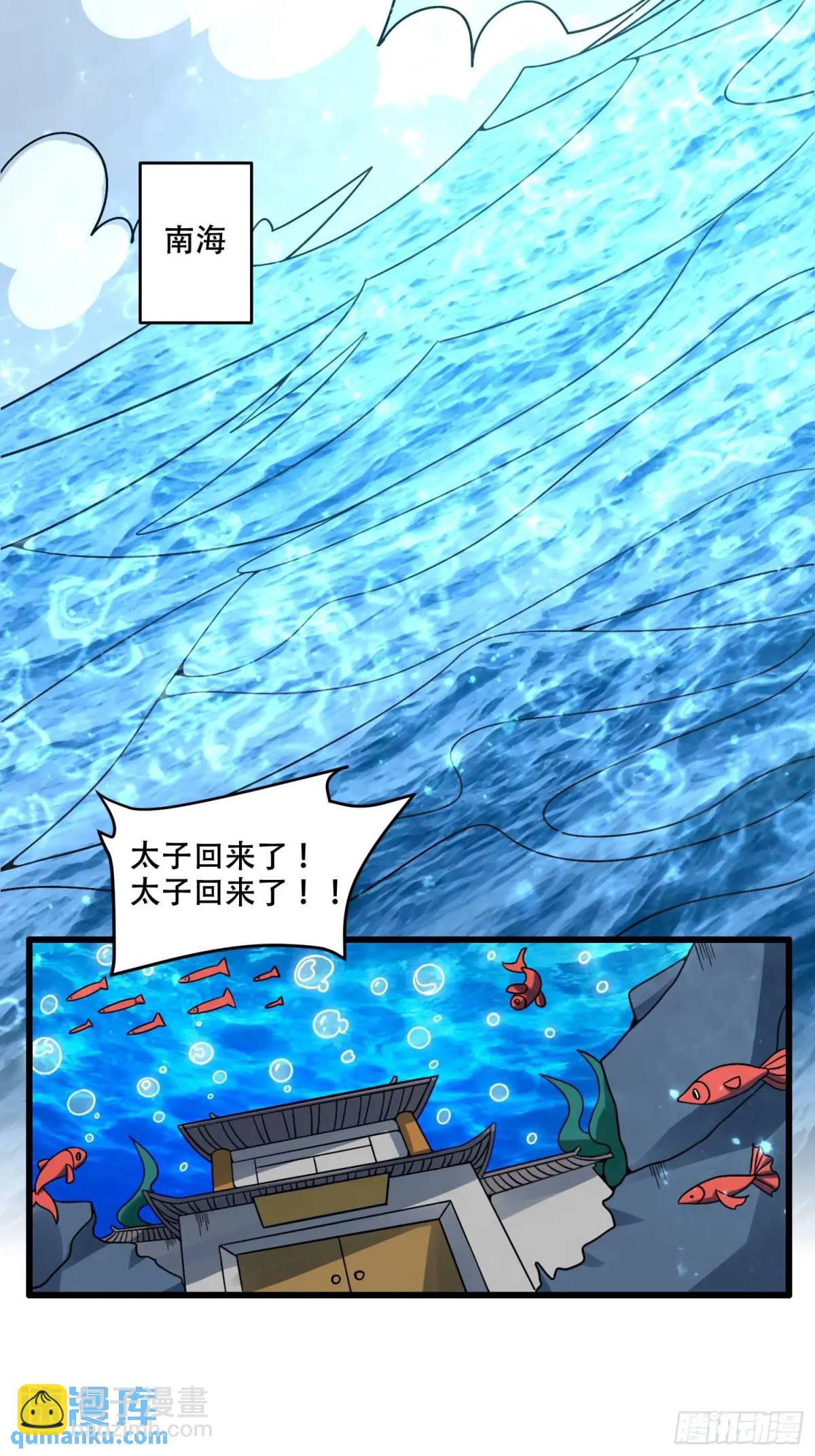 🍜原来我是修仙大佬 308话 第23页