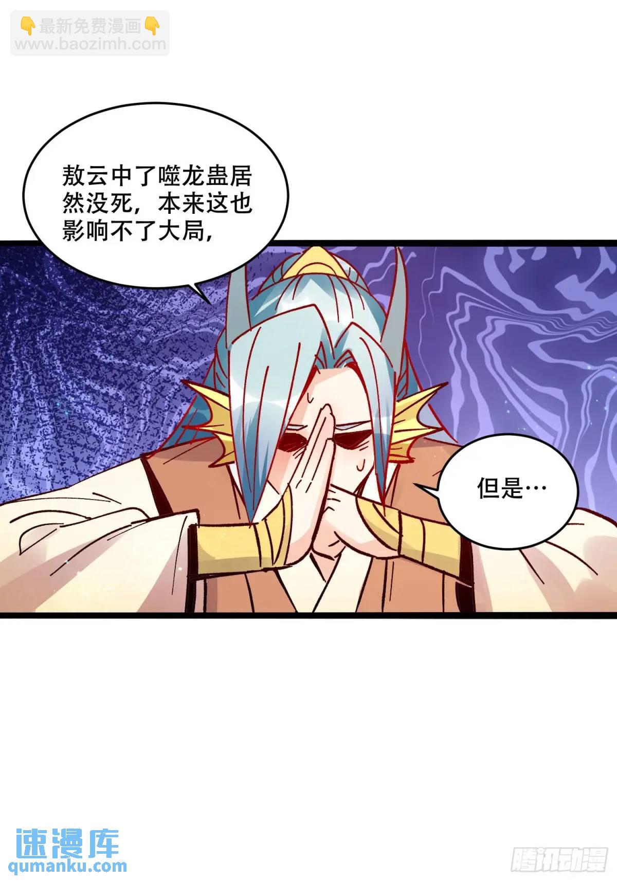 🍜原来我是修仙大佬 308话 第30页