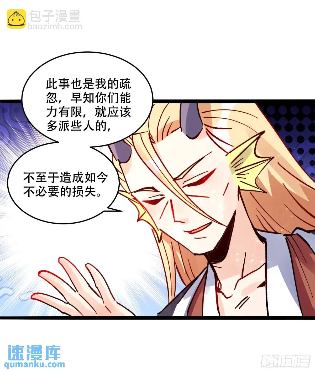 🍜原来我是修仙大佬 308话 第33页