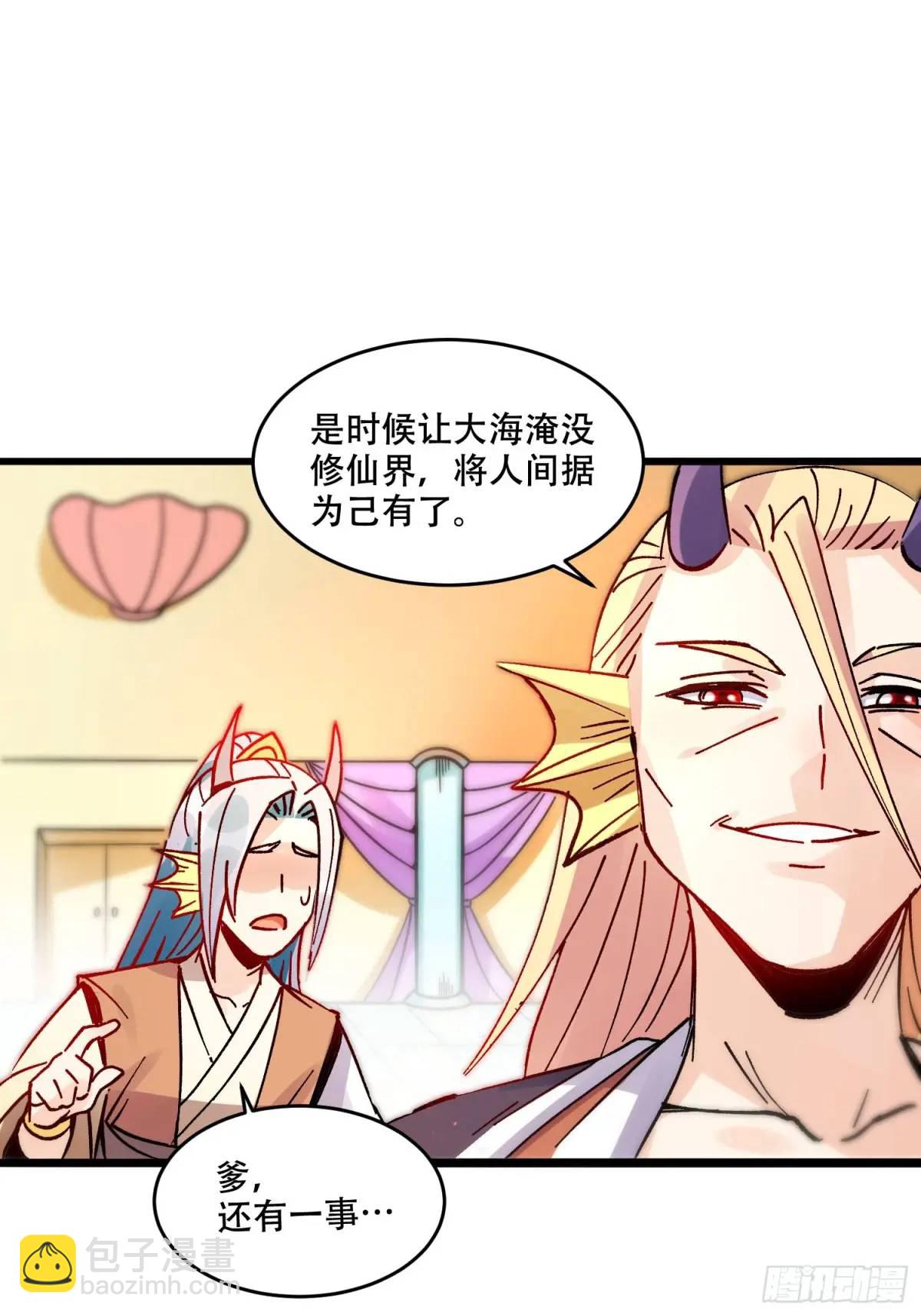 🍜原来我是修仙大佬 308话 第35页