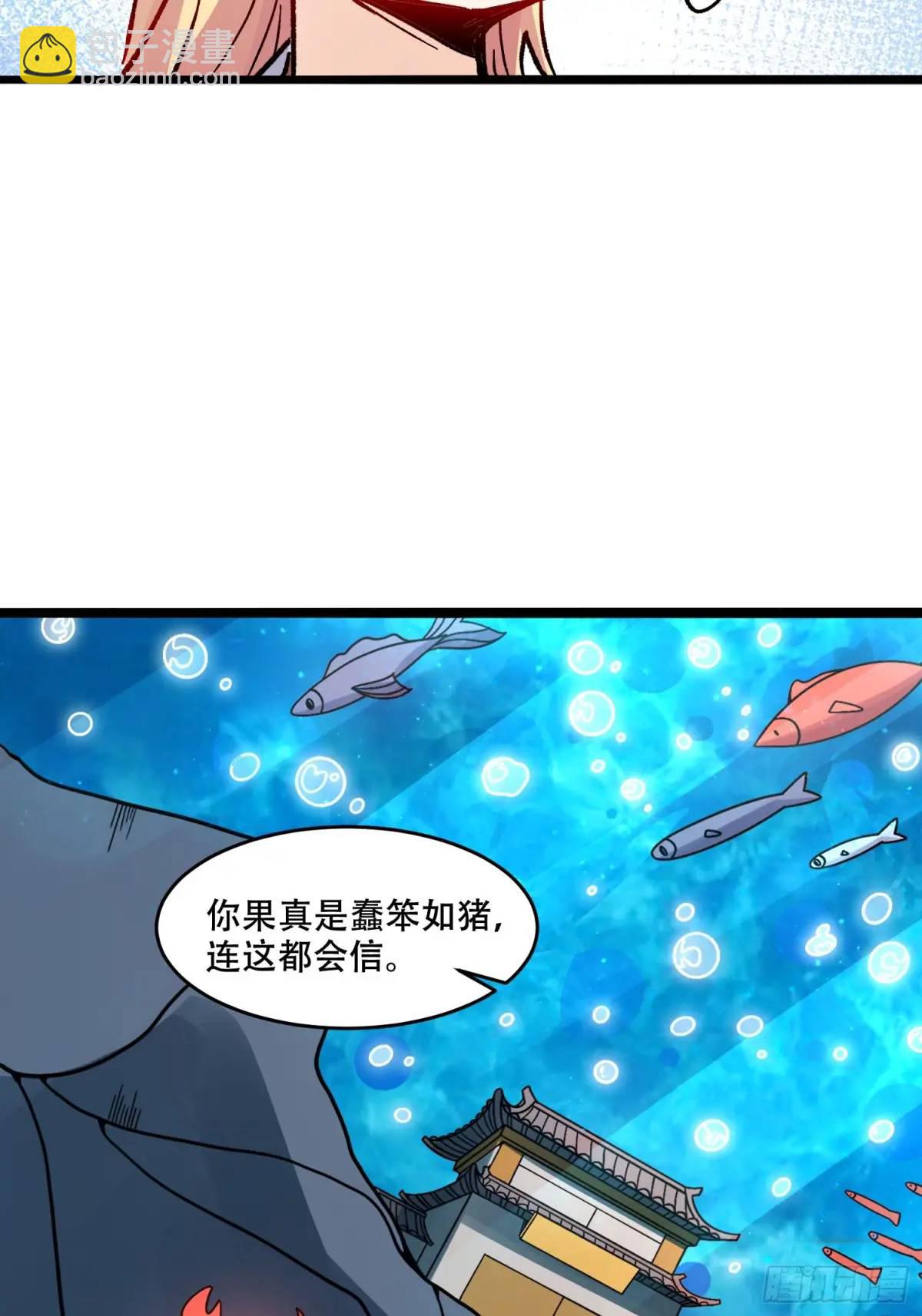 🍜原来我是修仙大佬 308话 第39页