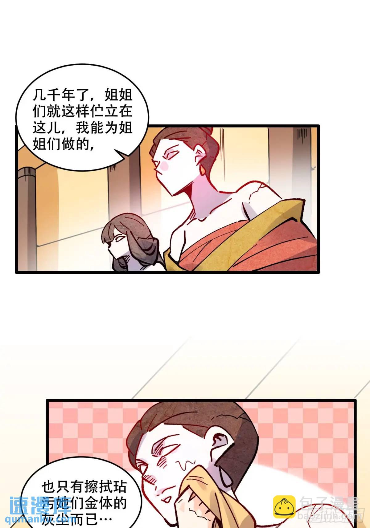 🍜原来我是修仙大佬 308话 第42页