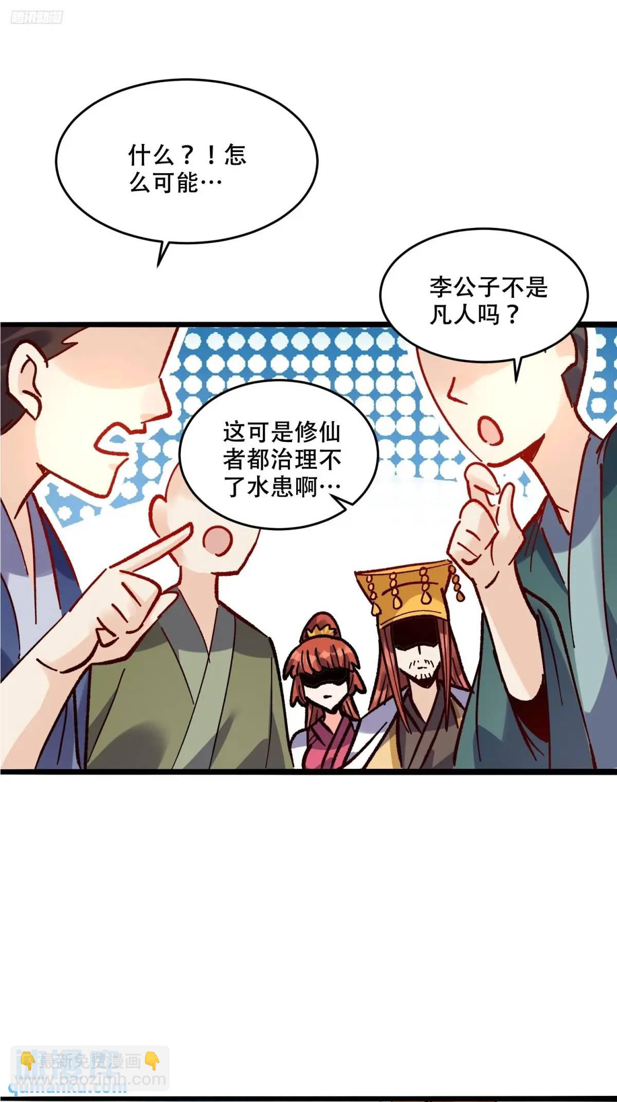 🍜原来我是修仙大佬 308话 第6页