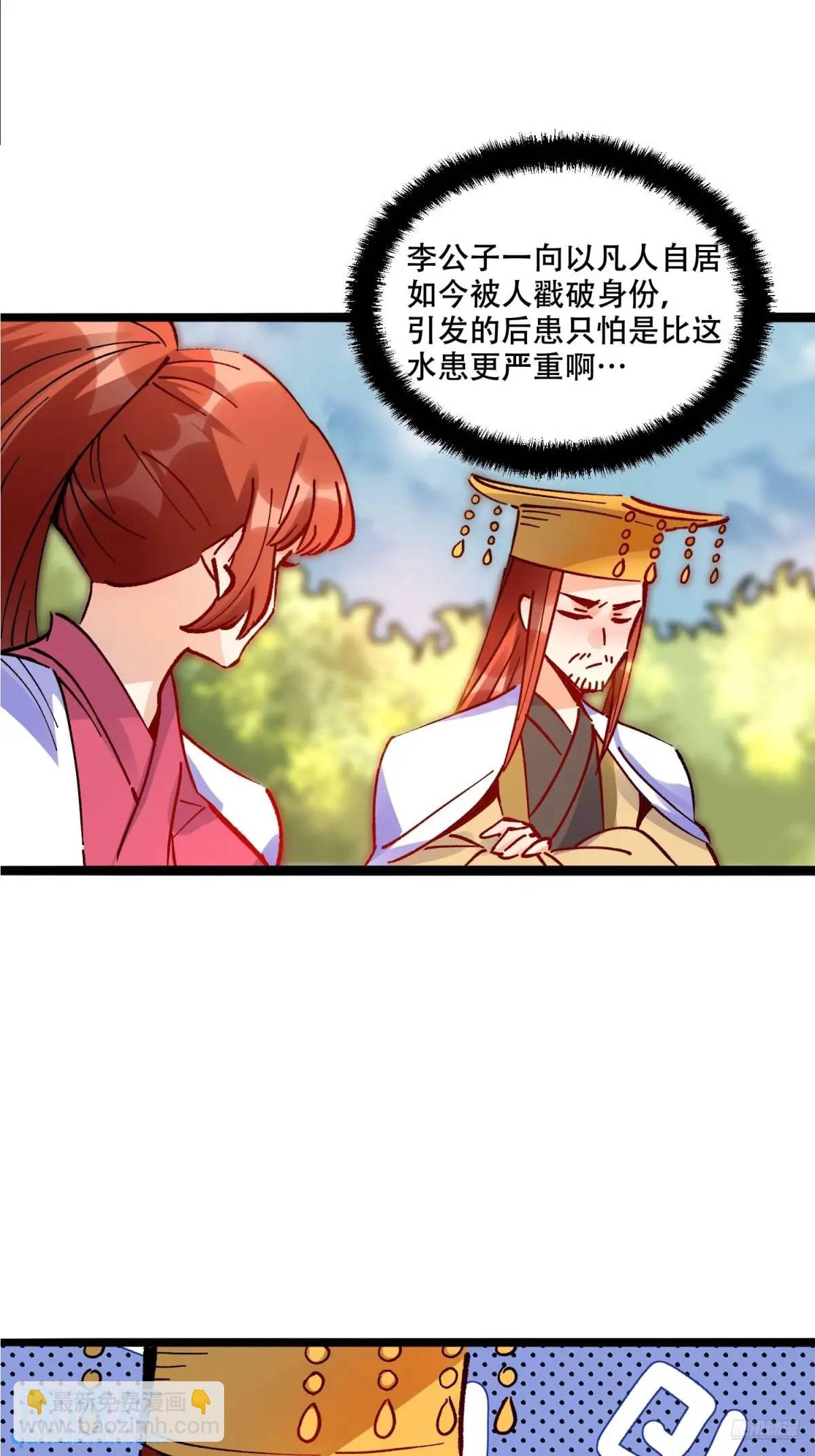 🍜原来我是修仙大佬 308话 第8页