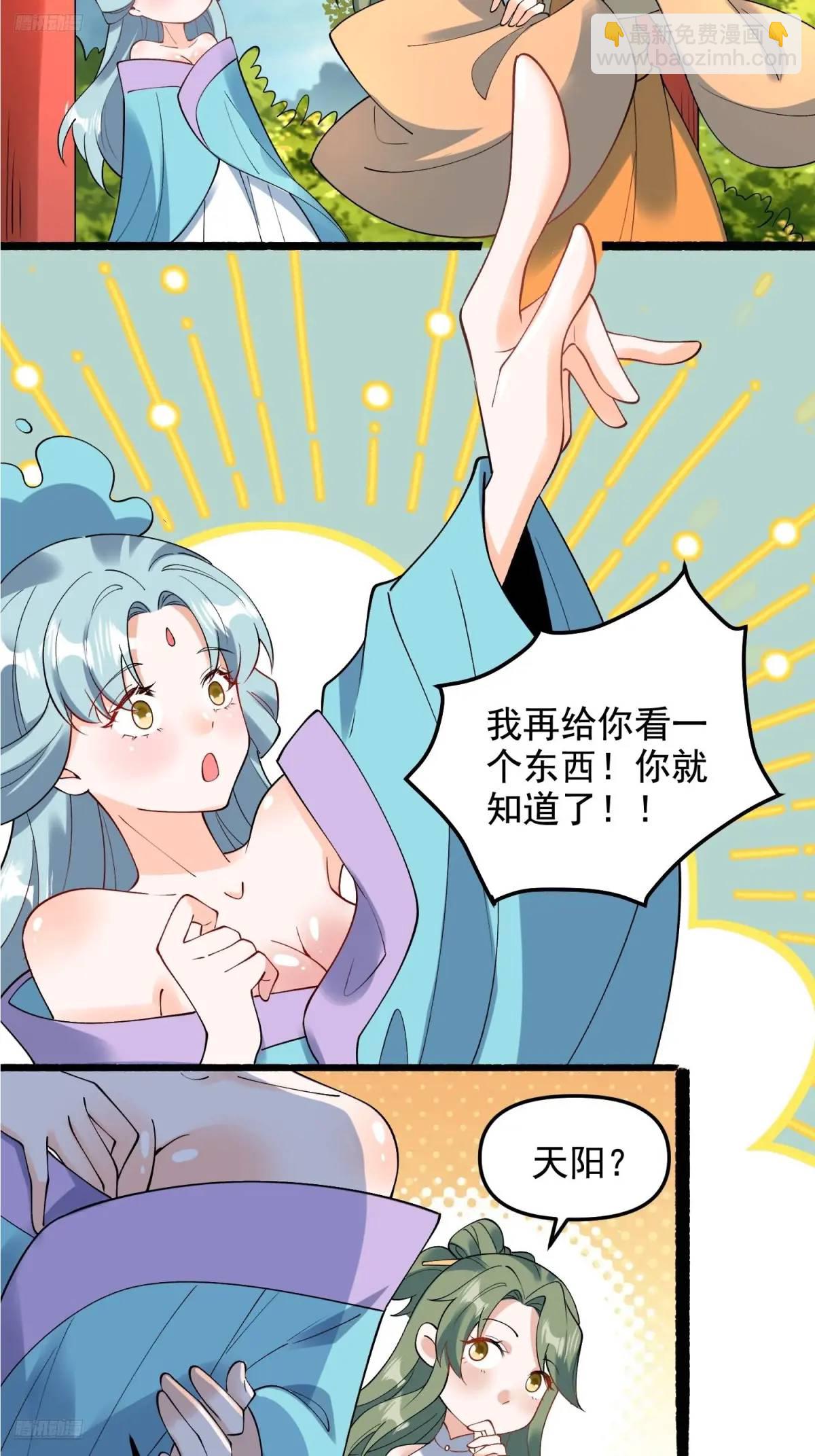 🍜原来我是修仙大佬 310话 第10页