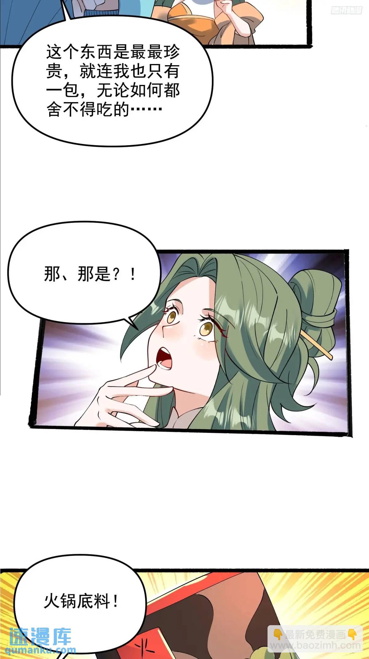 🍜原来我是修仙大佬 310话 第11页