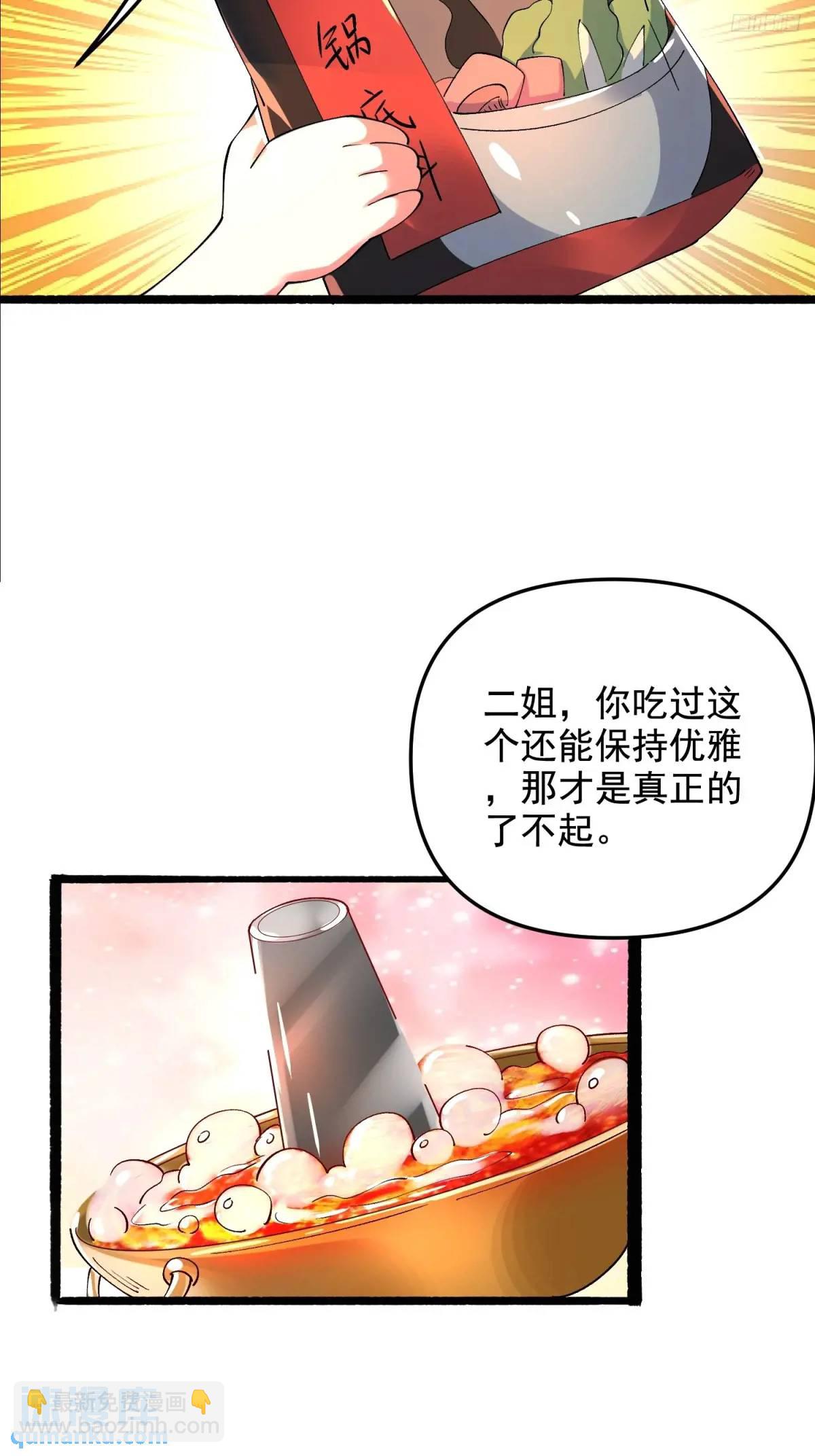 🍜原来我是修仙大佬 310话 第12页