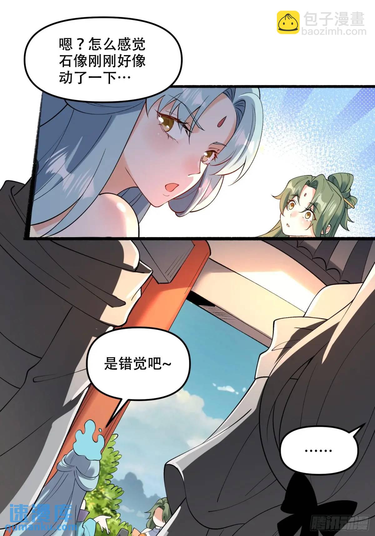 🍜原来我是修仙大佬 310话 第14页