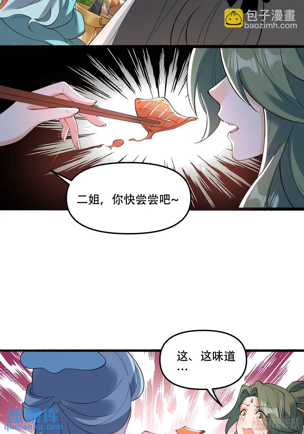 🍜原来我是修仙大佬 310话 第15页