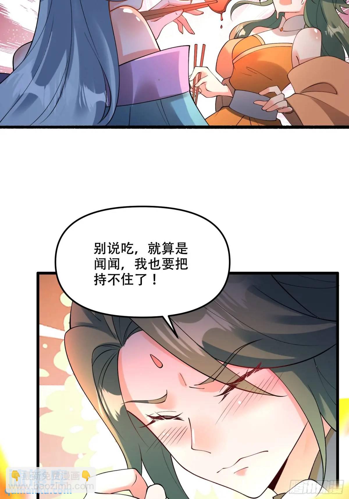 🍜原来我是修仙大佬 310话 第16页