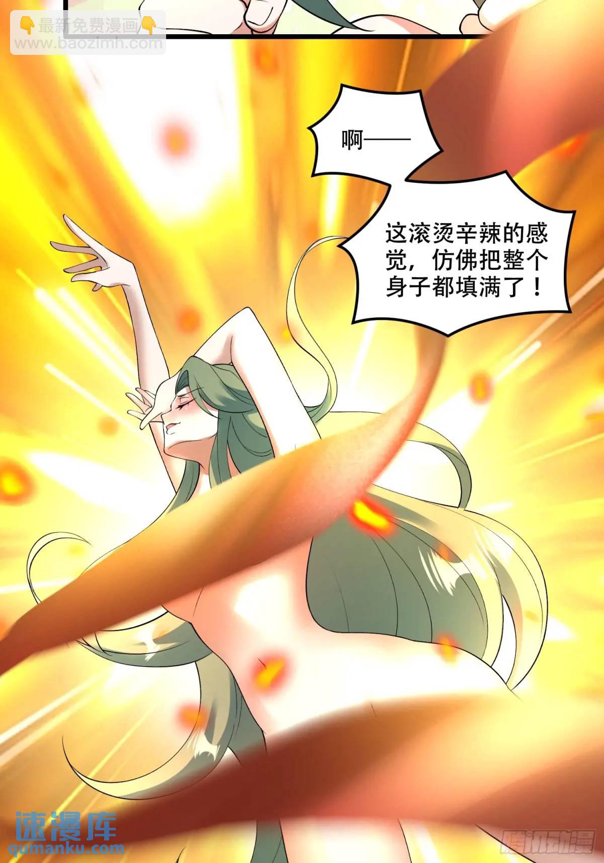 🍜原来我是修仙大佬 310话 第17页