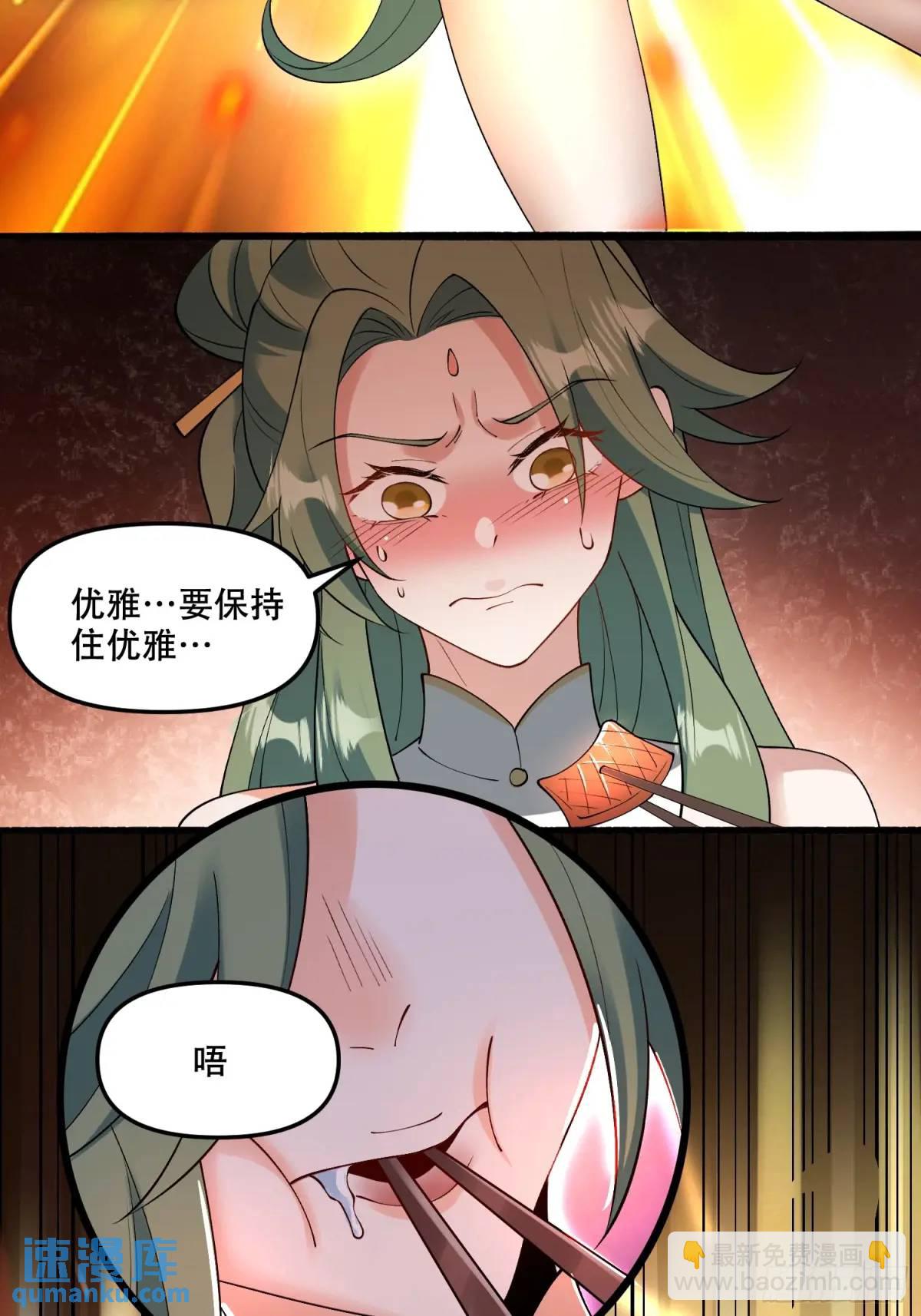 🍜原来我是修仙大佬 310话 第18页