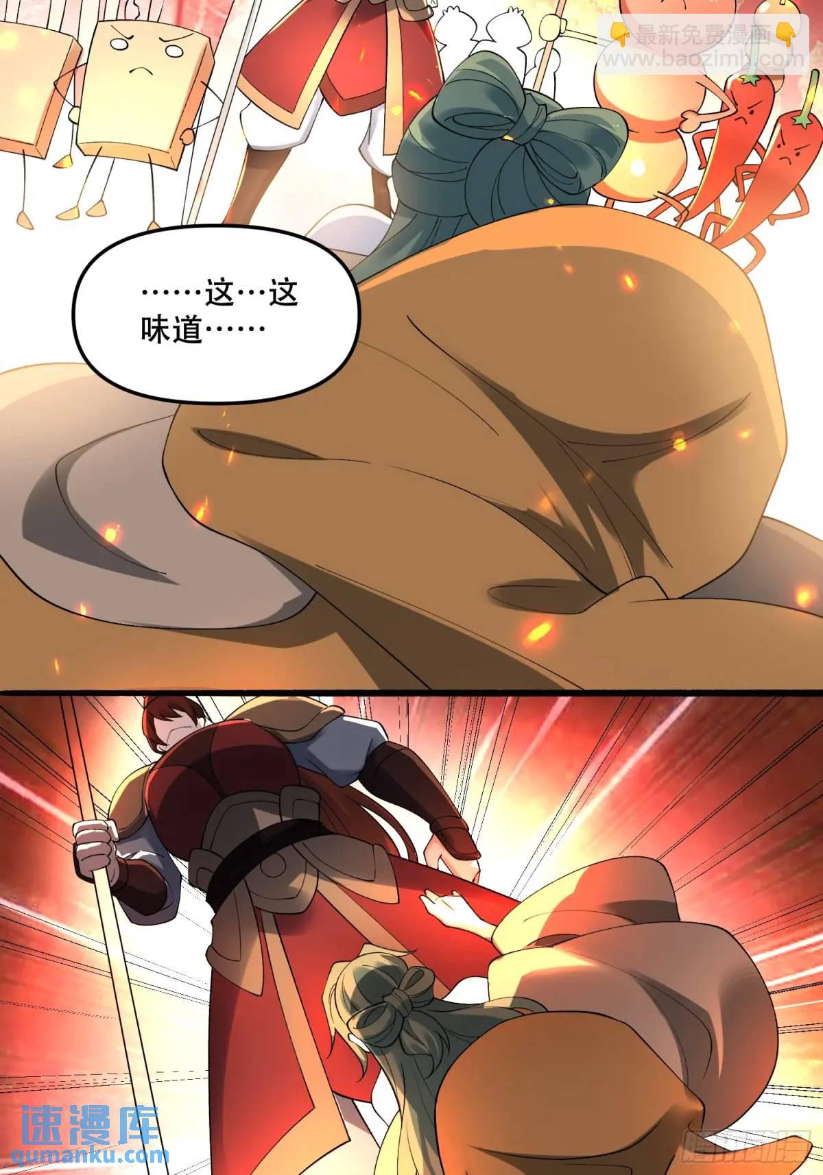 🍜原来我是修仙大佬 310话 第21页