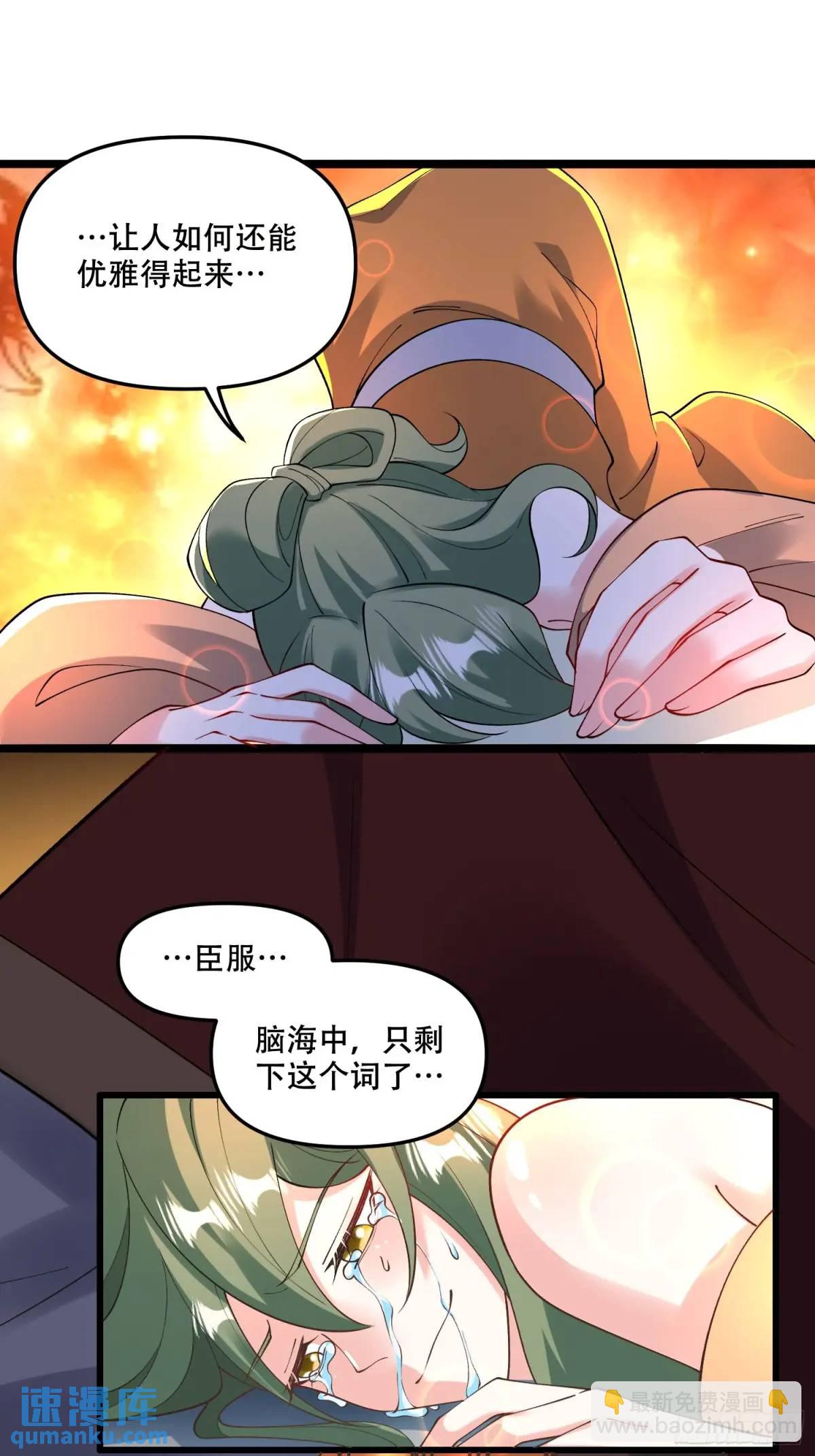 🍜原来我是修仙大佬 310话 第23页