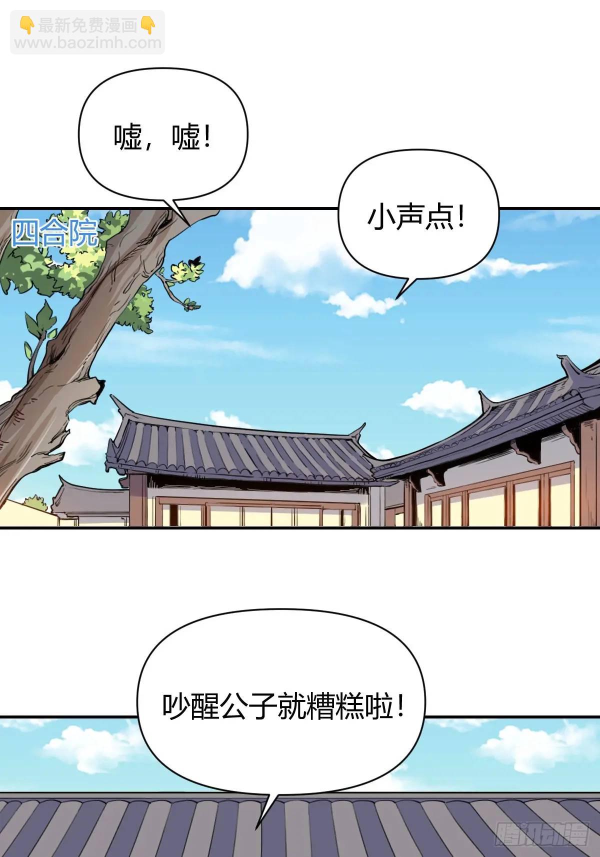 🍜原来我是修仙大佬 310话 第25页