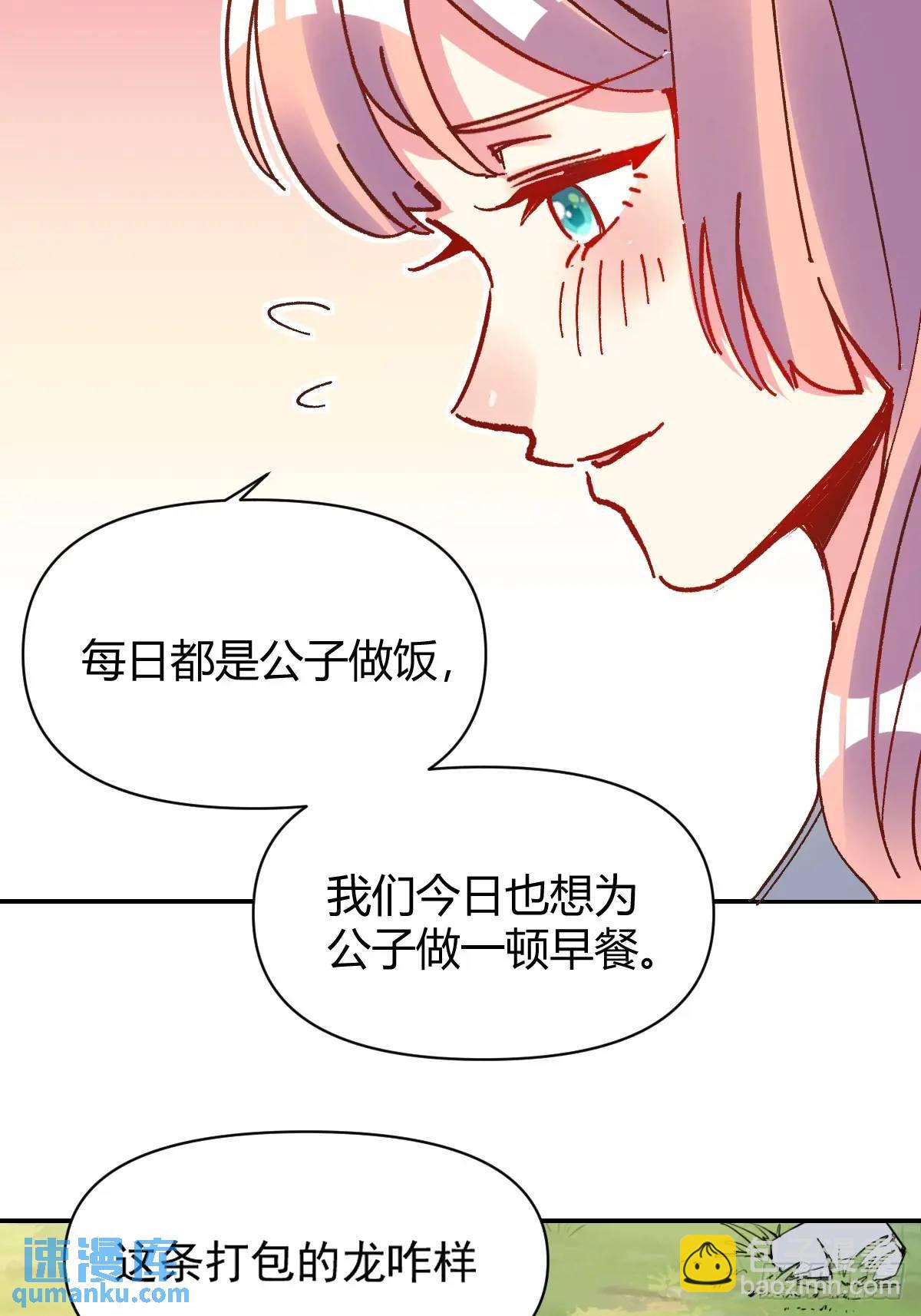 🍜原来我是修仙大佬 310话 第28页