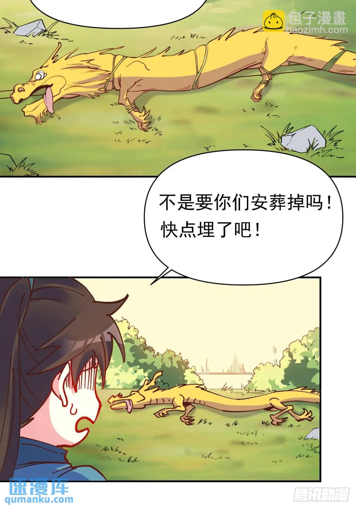 🍜原来我是修仙大佬 310话 第29页