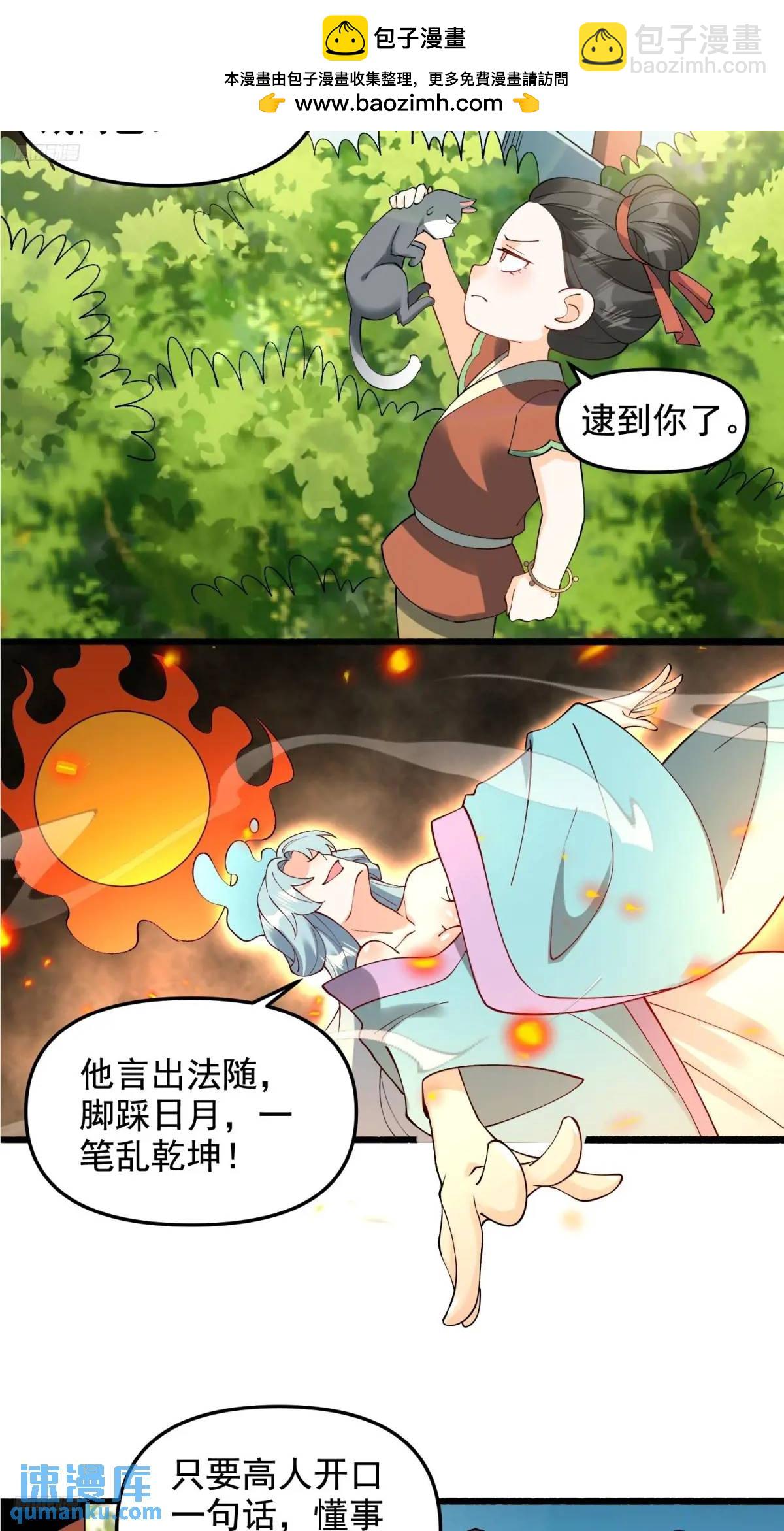 🍜原来我是修仙大佬 310话 第3页