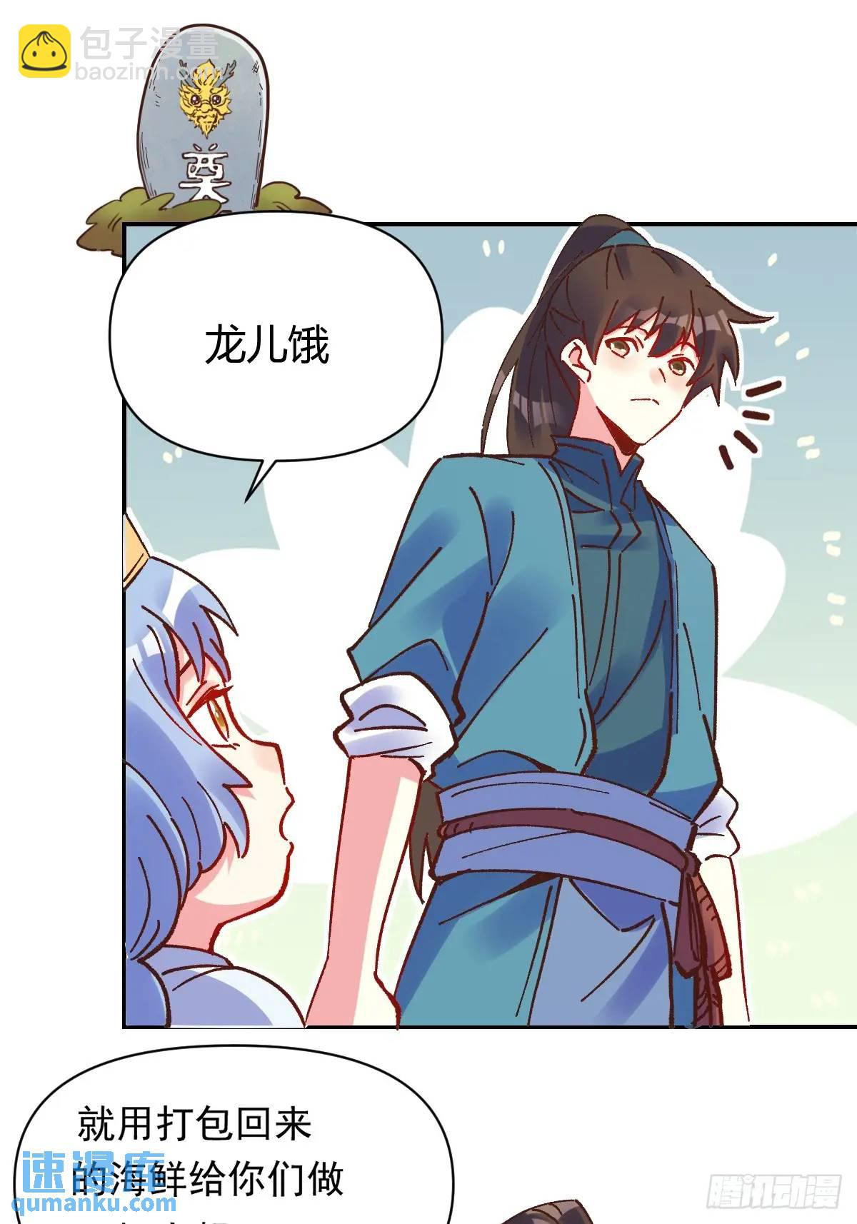 🍜原来我是修仙大佬 310话 第30页