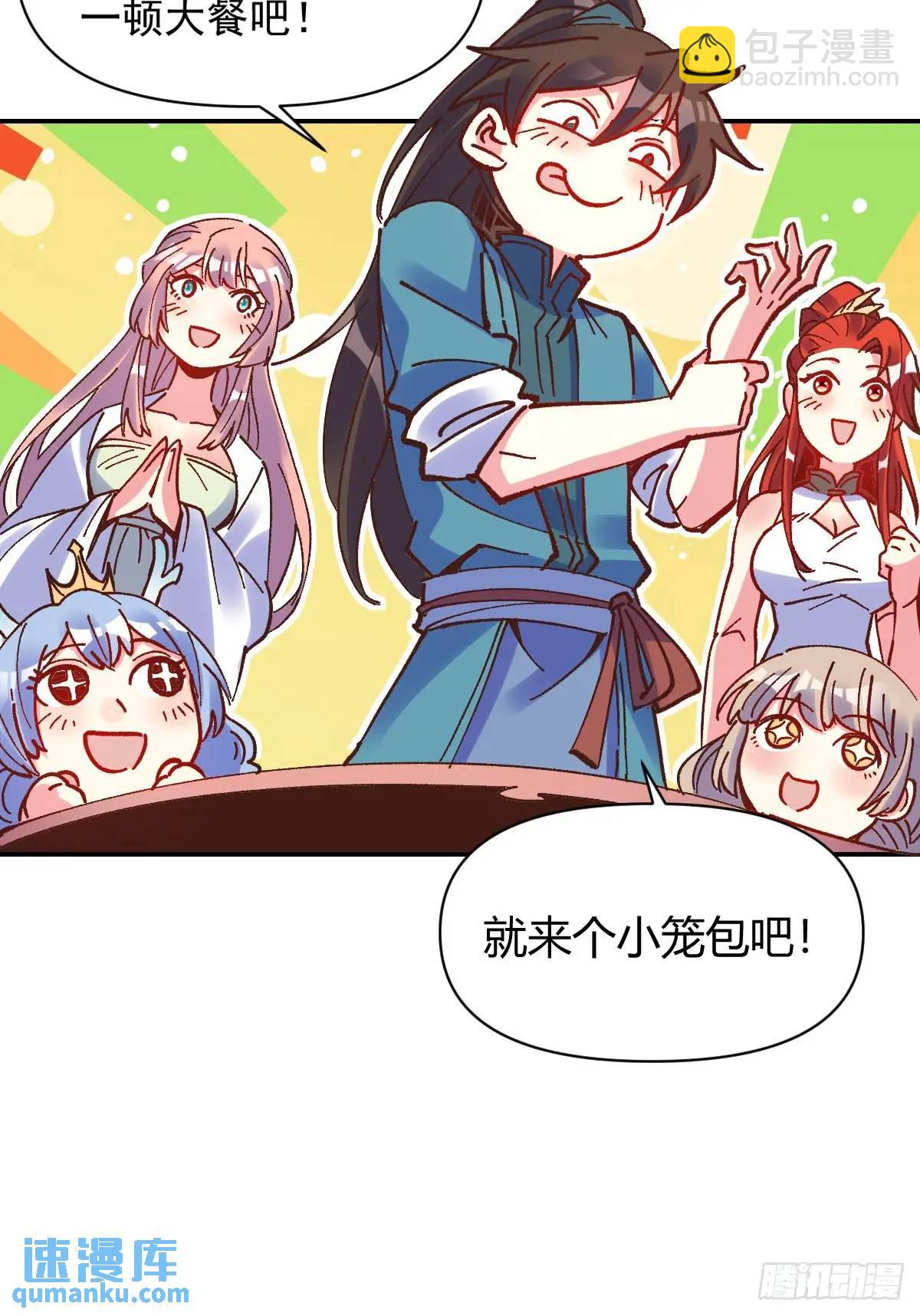 🍜原来我是修仙大佬 310话 第31页