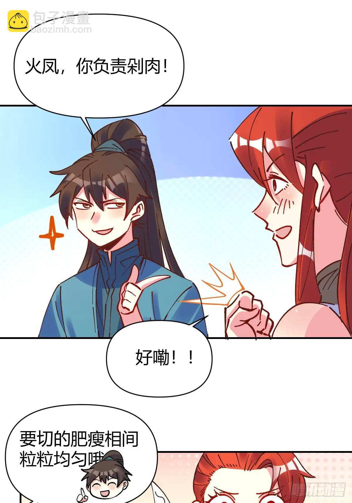 🍜原来我是修仙大佬 310话 第32页