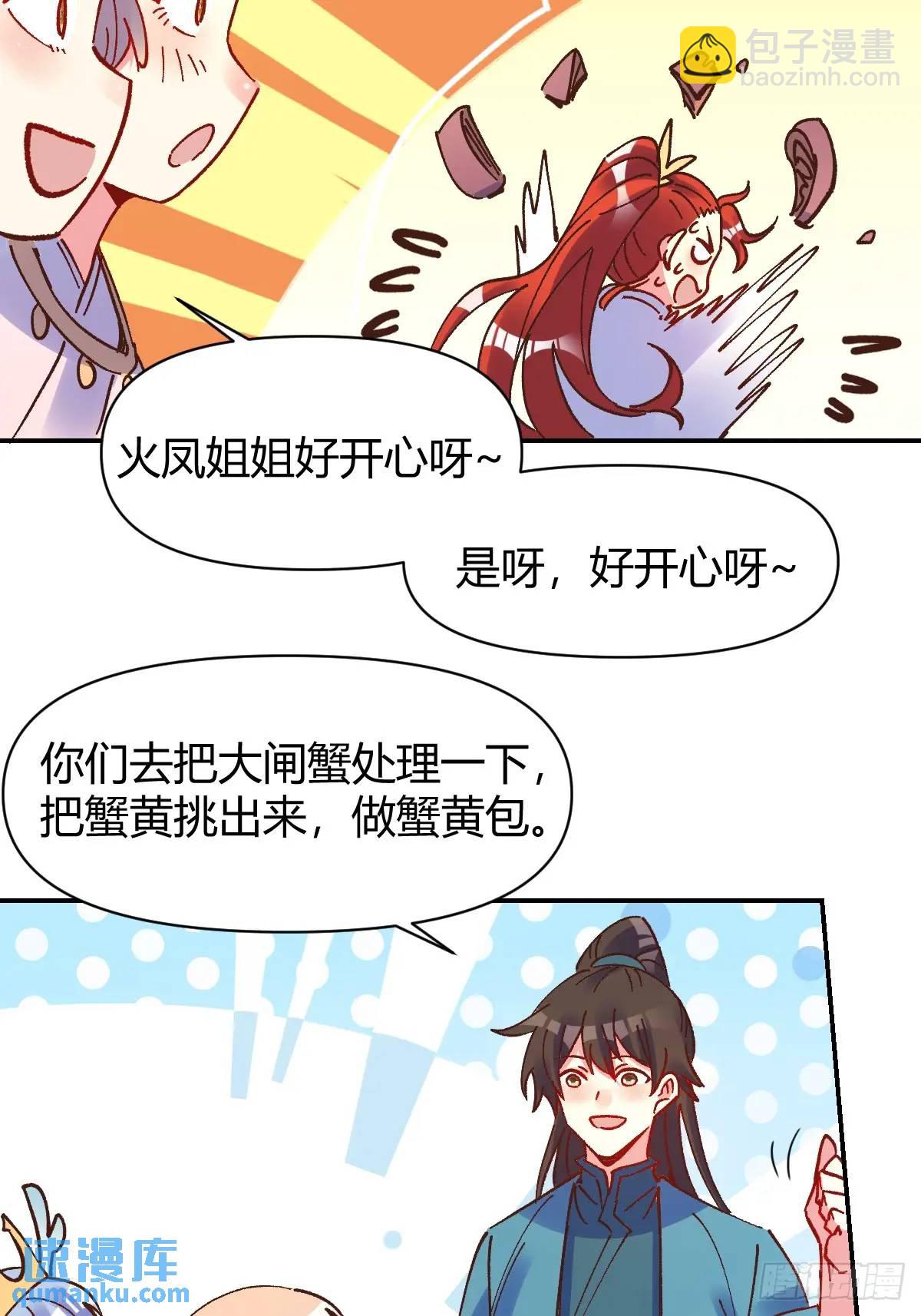🍜原来我是修仙大佬 310话 第35页