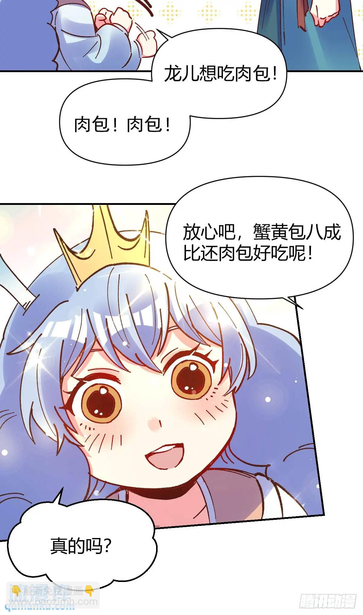 🍜原来我是修仙大佬 310话 第37页