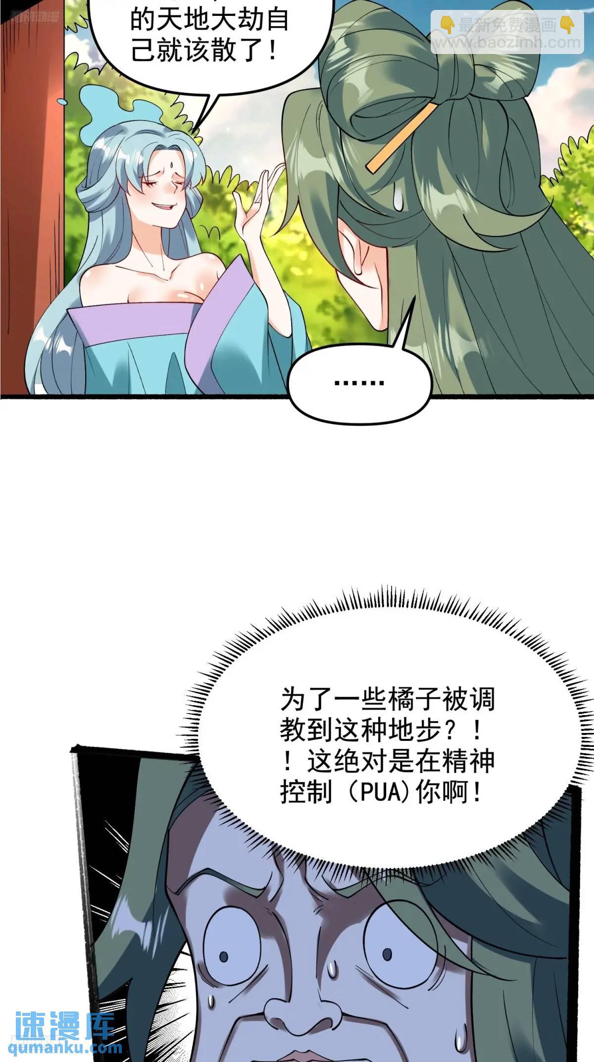 🍜原来我是修仙大佬 310话 第4页