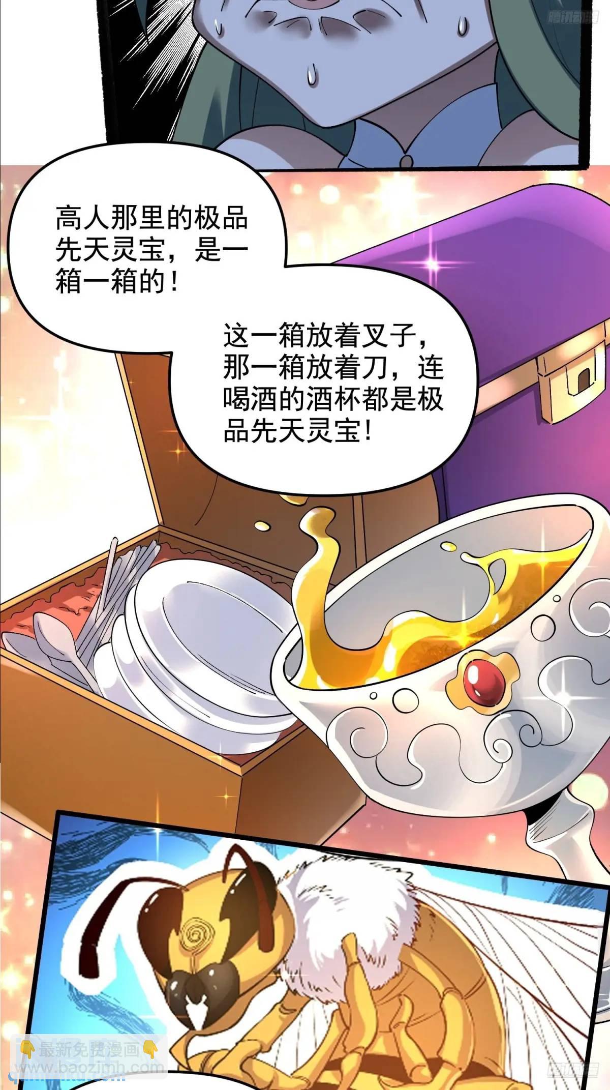 🍜原来我是修仙大佬 310话 第5页