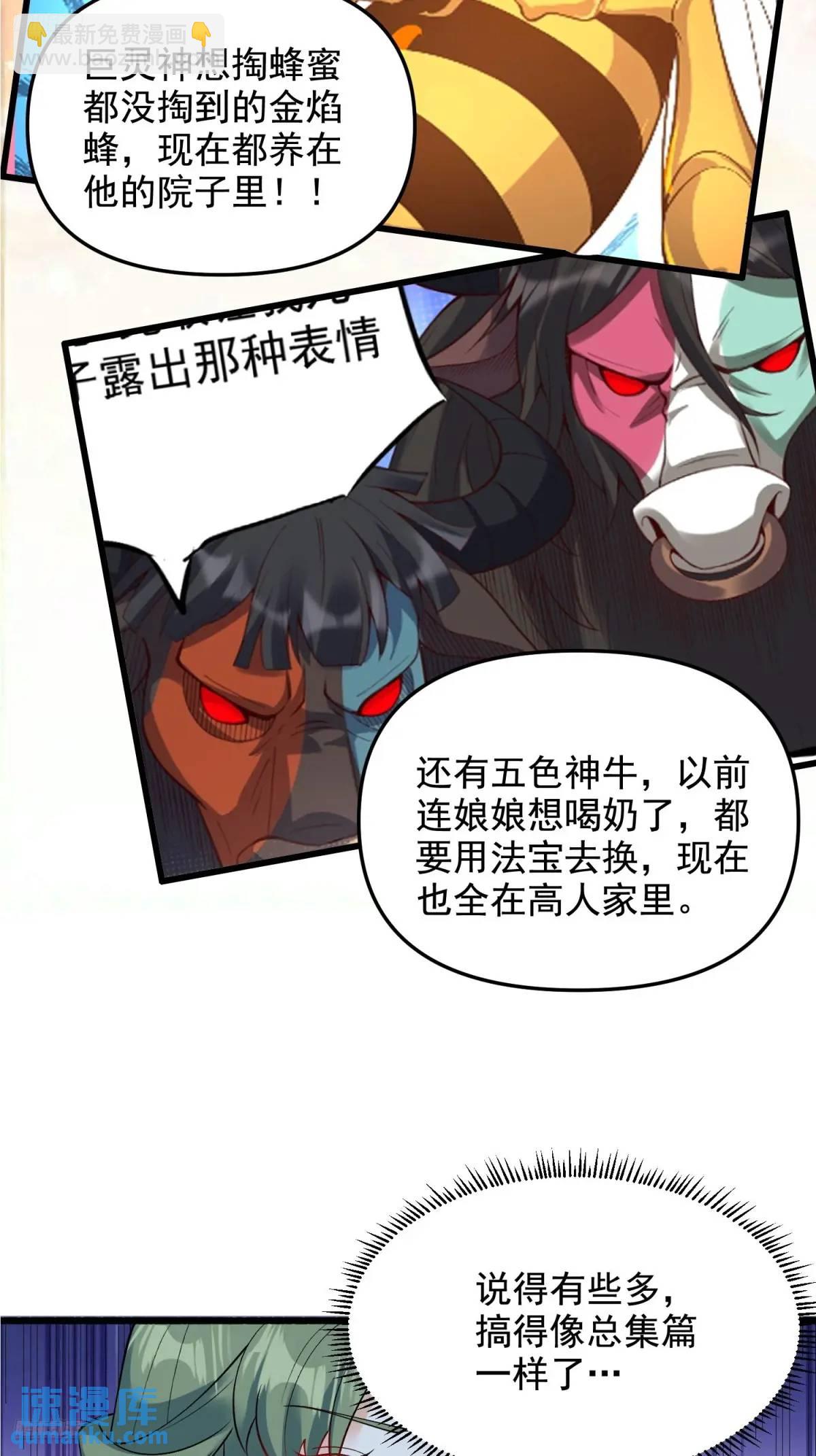 🍜原来我是修仙大佬 310话 第6页